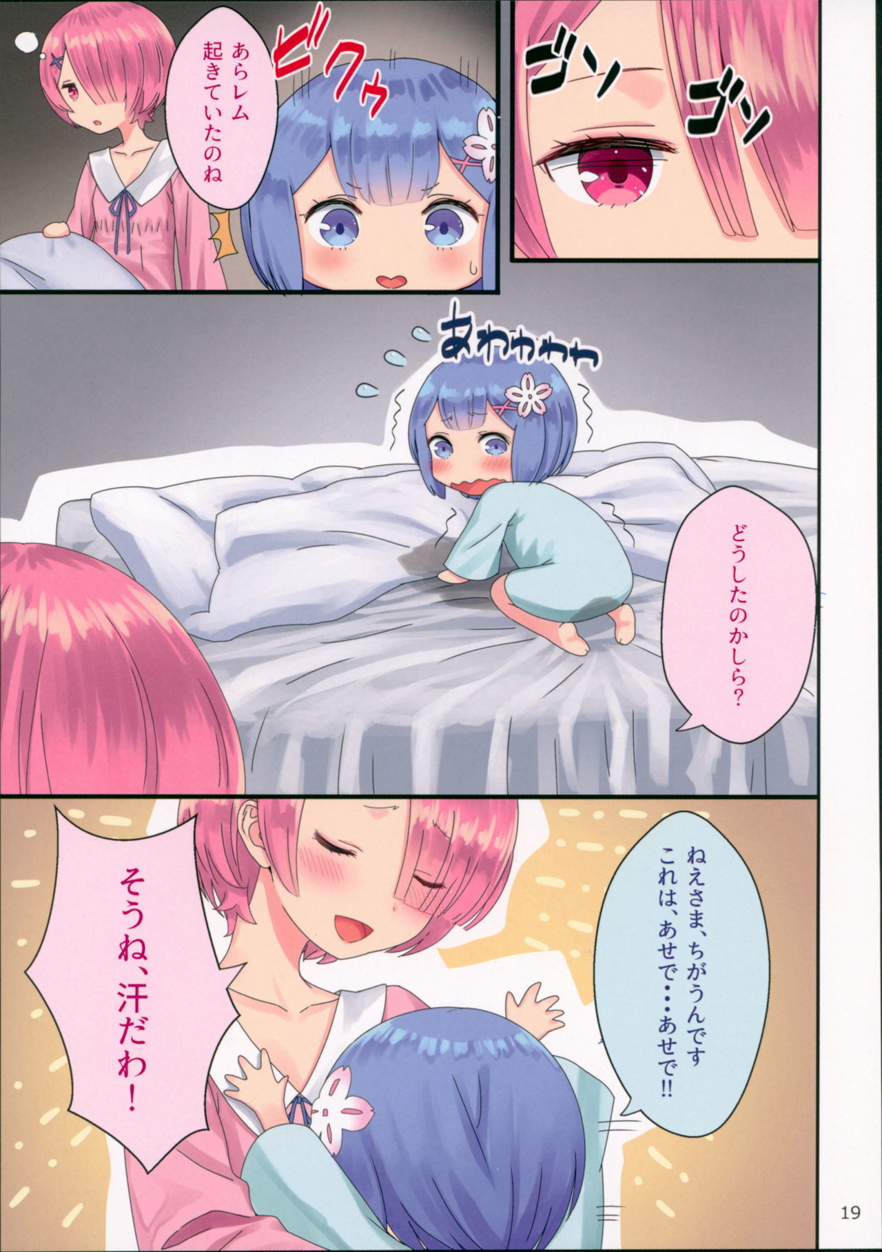 Youjo Rem-rin to Issho page 1