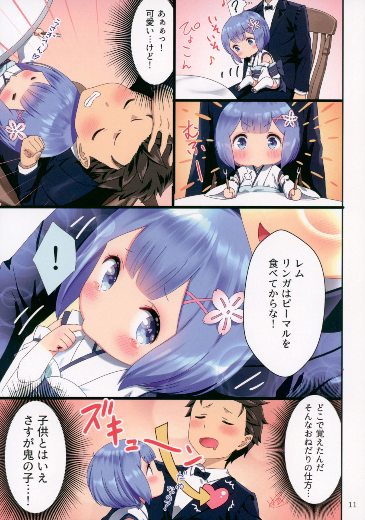 Youjo Rem-rin to Issho page 1