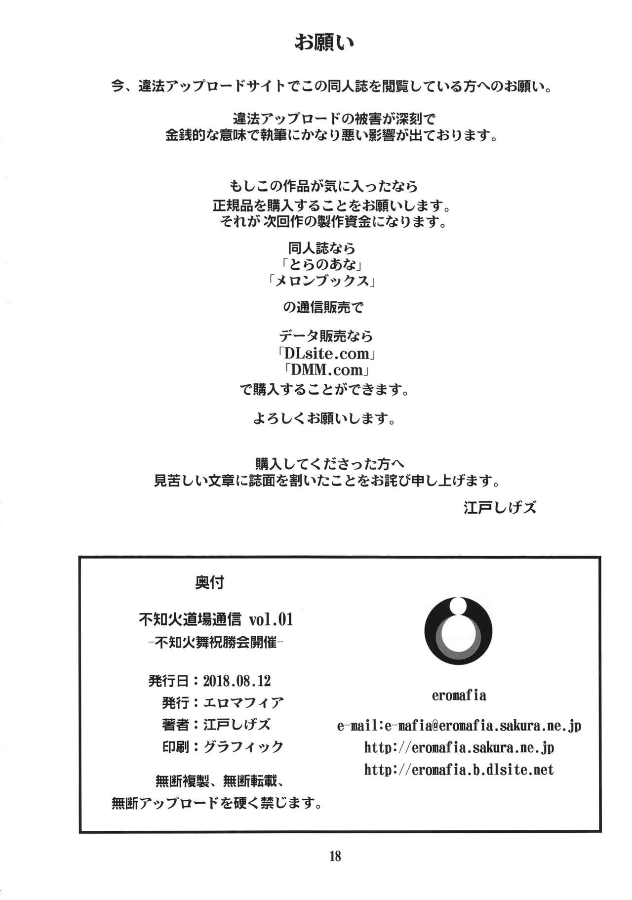 Shiranui Doujou Tsuushin Vol. 01 -Shiranui Mai Shukushoukai Kaisai- page 1