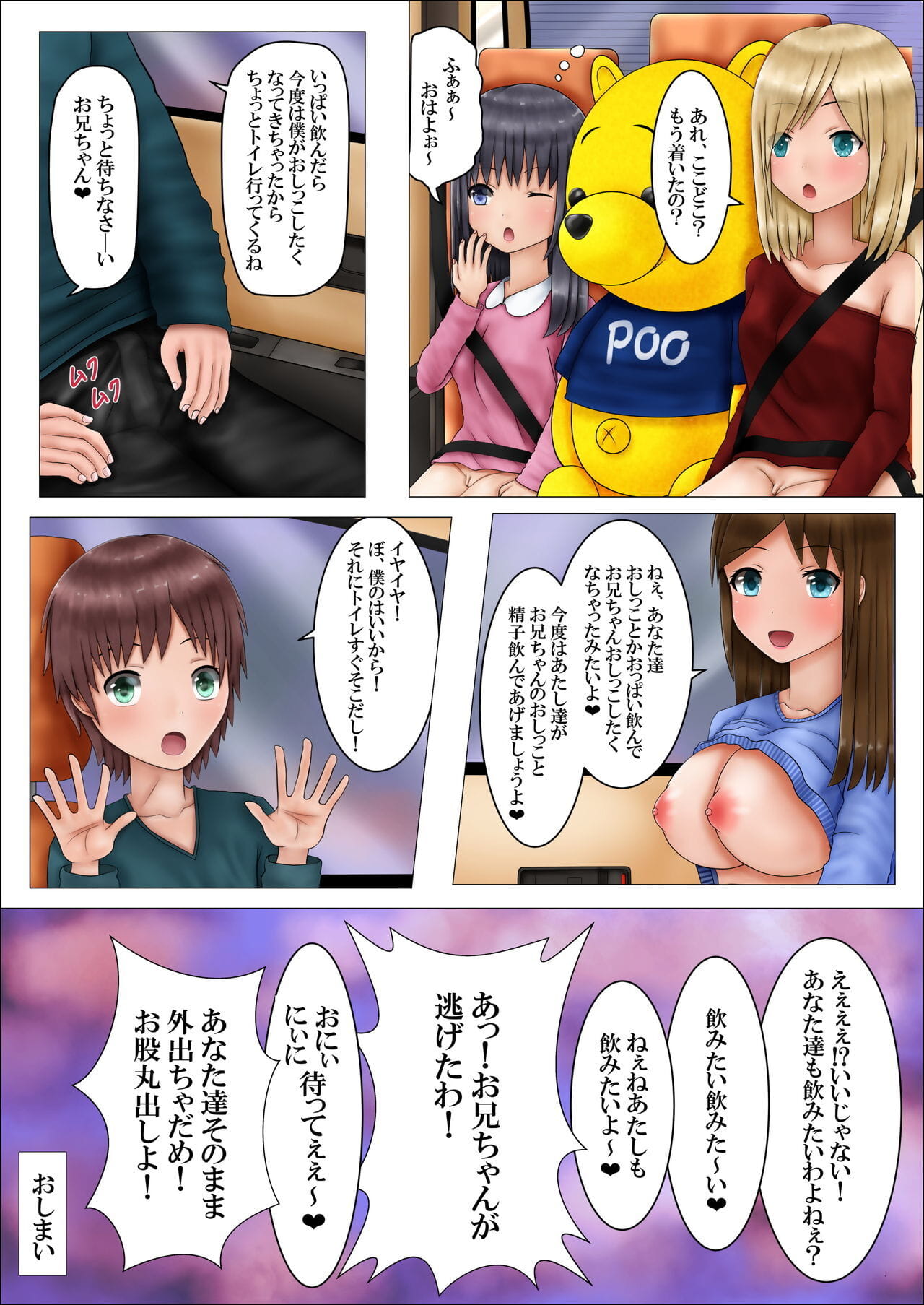OmoraShimai to Bonyuu Mama page 1