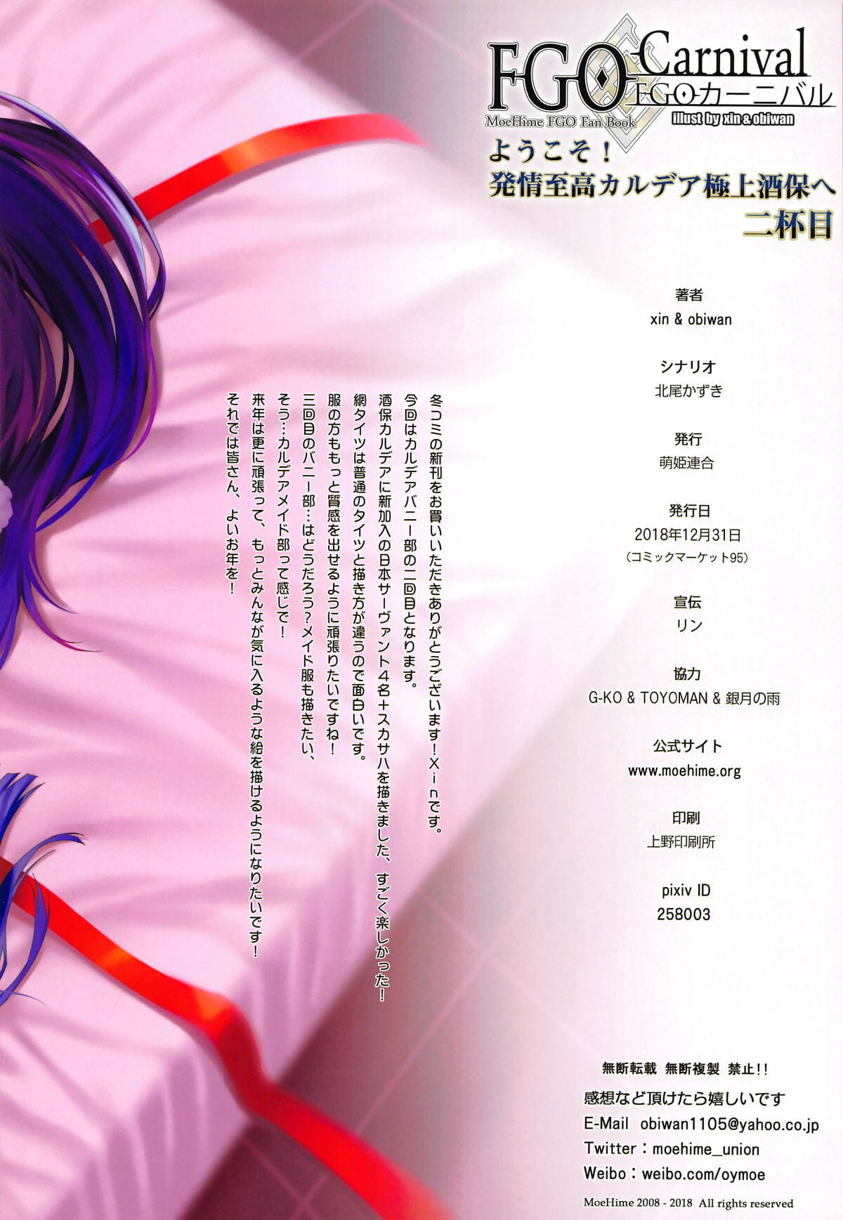 Карнавал 20 - youkoso hatsujou     Е page 1
