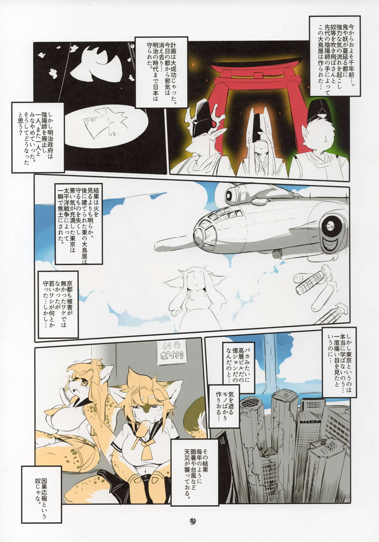 Shinsai Ranbu page 1