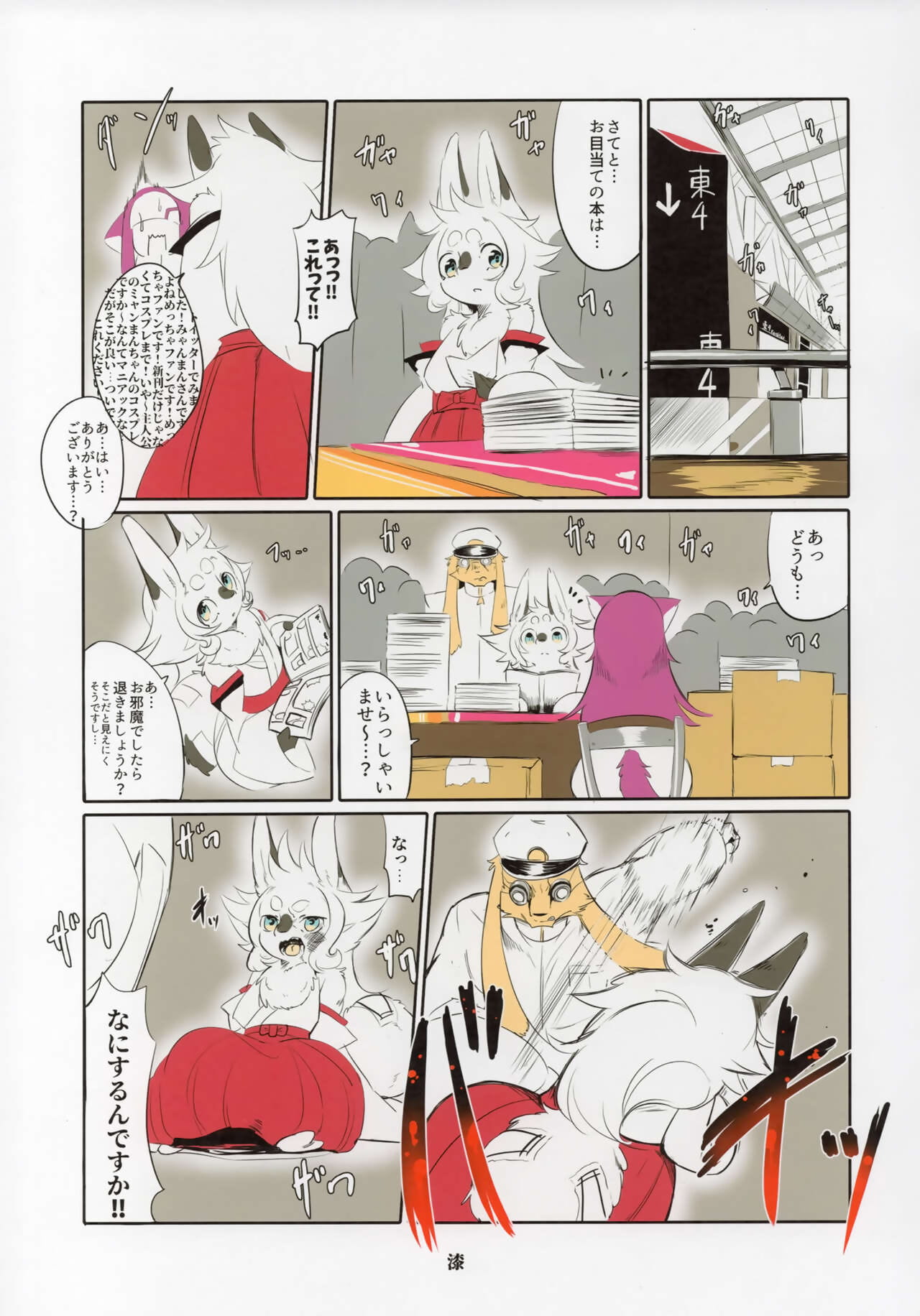 Shinsai Ranbu page 1