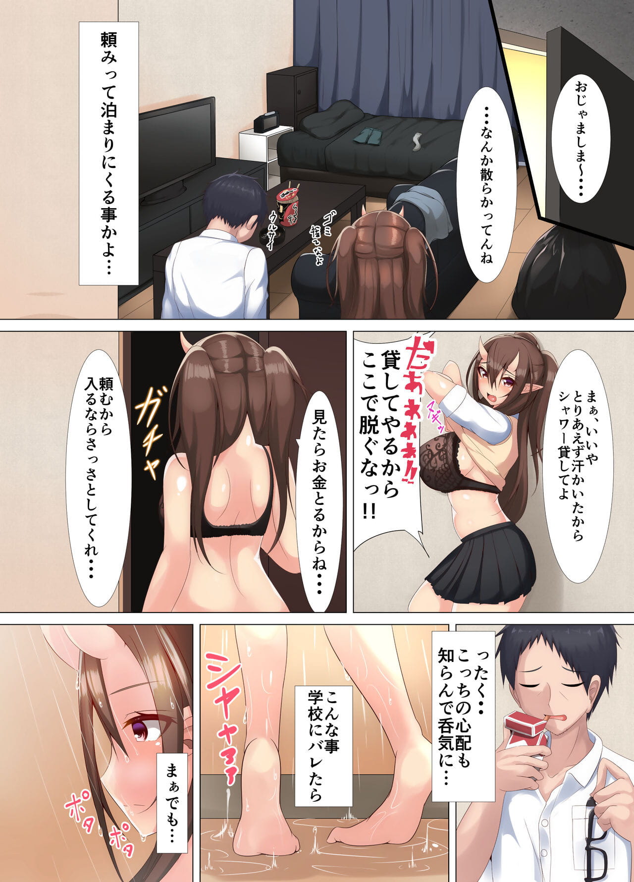 女子  ニッキ 鬼 page 1