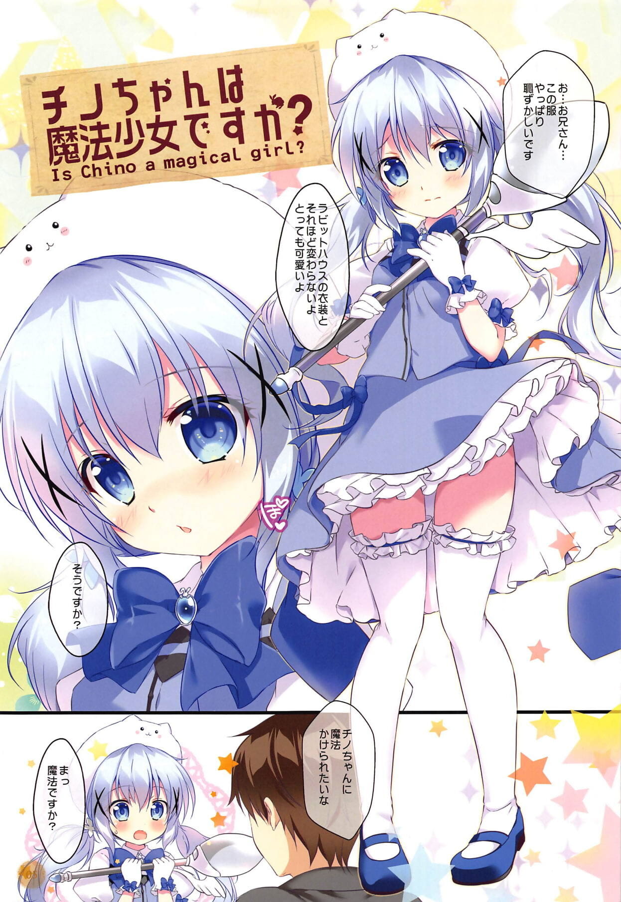 Chino-chan wa Mahou Shoujo desu ka? - Is Chino a magical girl? page 1