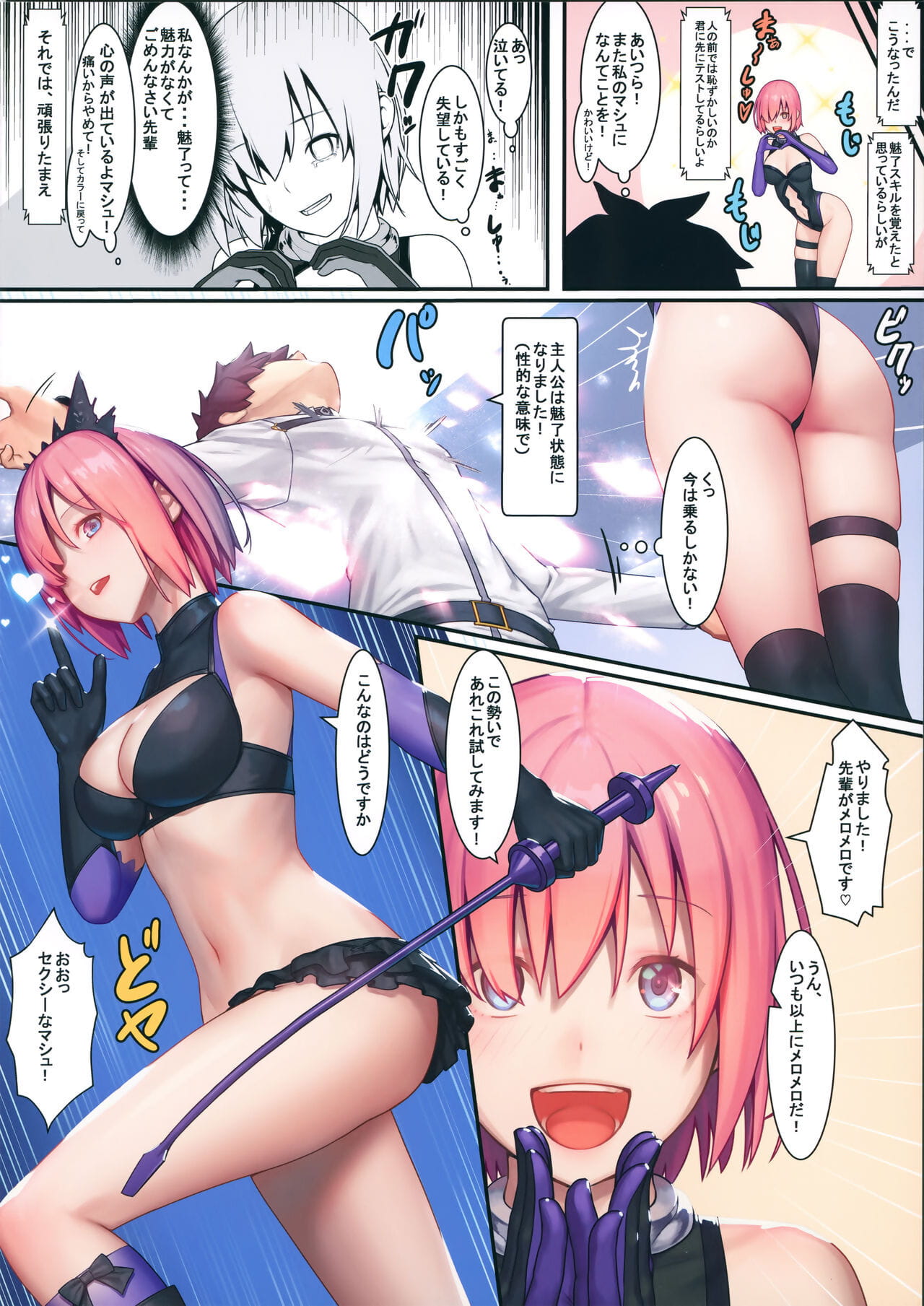 Fate/Gentle Order 4 Lily page 1
