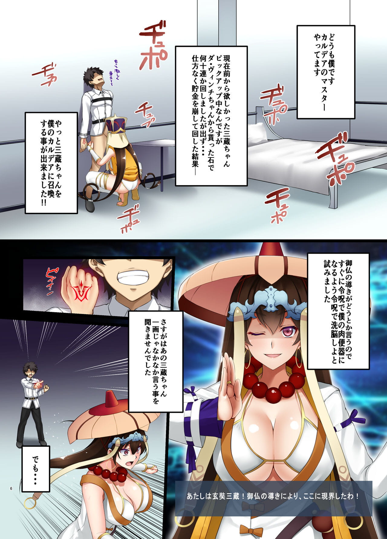 FDO Fate/Dosukebe Order VOL.5.0 page 1