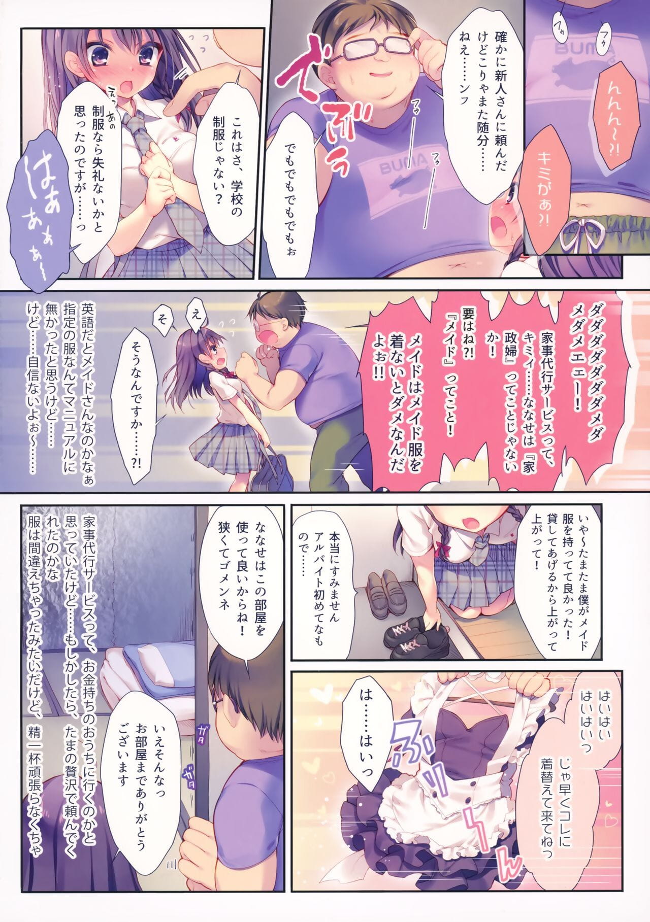 Kore ga Kaseifu Nandesuka?! page 1
