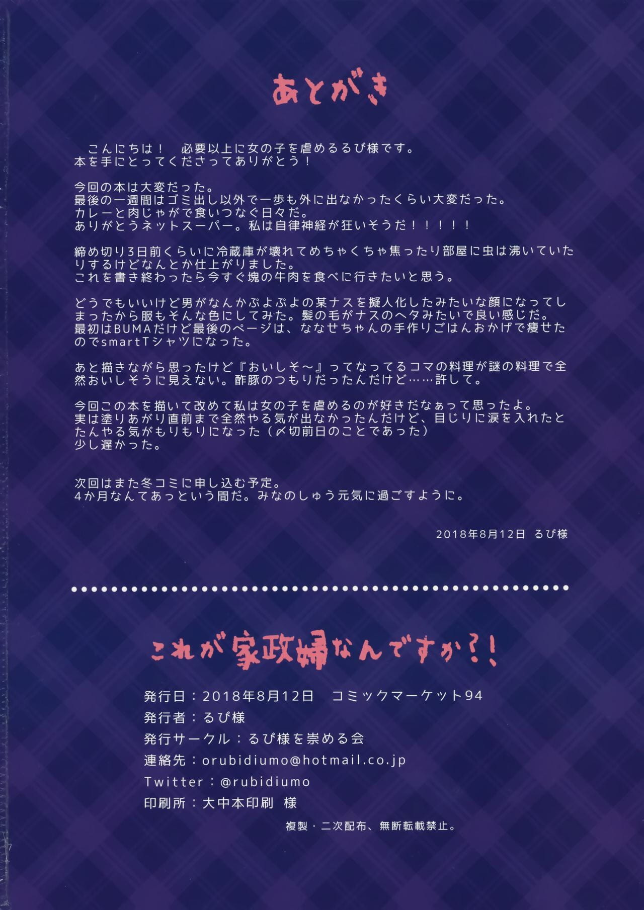 Kore ga Kaseifu Nandesuka?! page 1