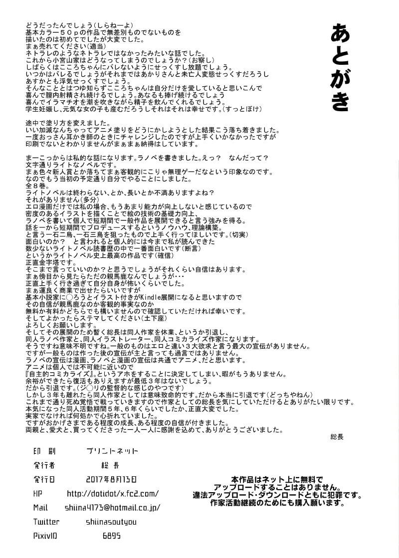 Ore no Osananajimi ga Sex ni Hamatte Ita Ken ni Tsuite -Closet kara Nagameru Osananajimi no Chitai- - part 2 page 1