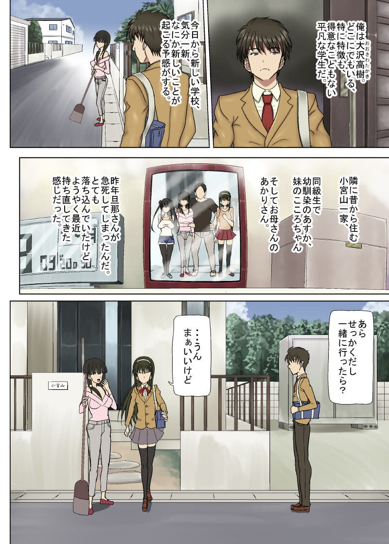 Ore no Osananajimi ga Sex ni Hamatte Ita Ken ni Tsuite -Closet kara Nagameru Osananajimi no Chitai- page 1