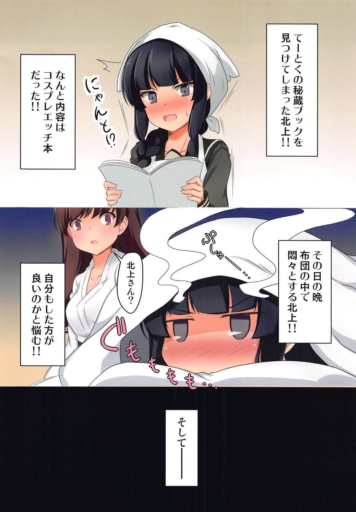 Kitakami-san to Cosplay Ecchi page 1