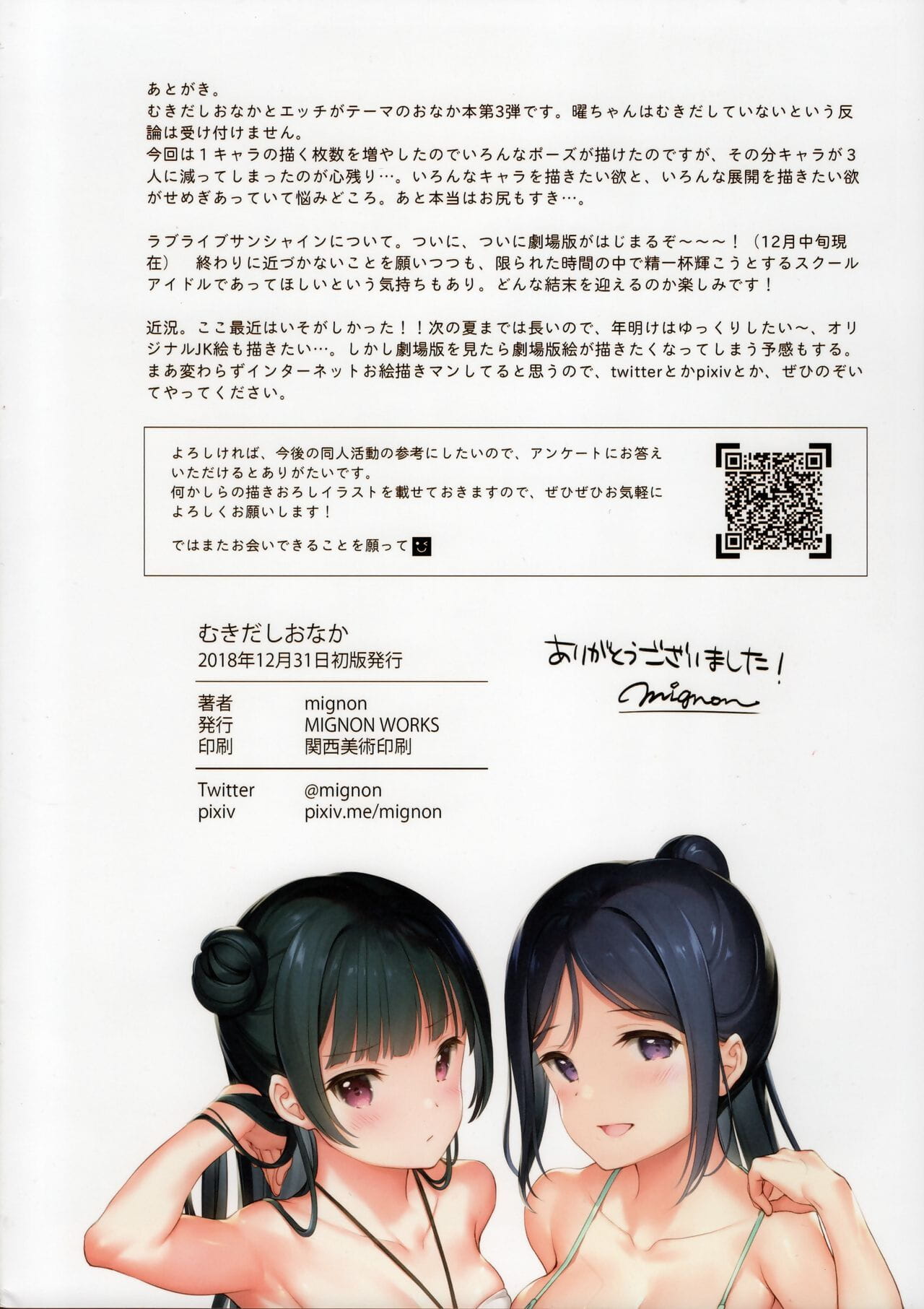 Mukidashi Onaka page 1