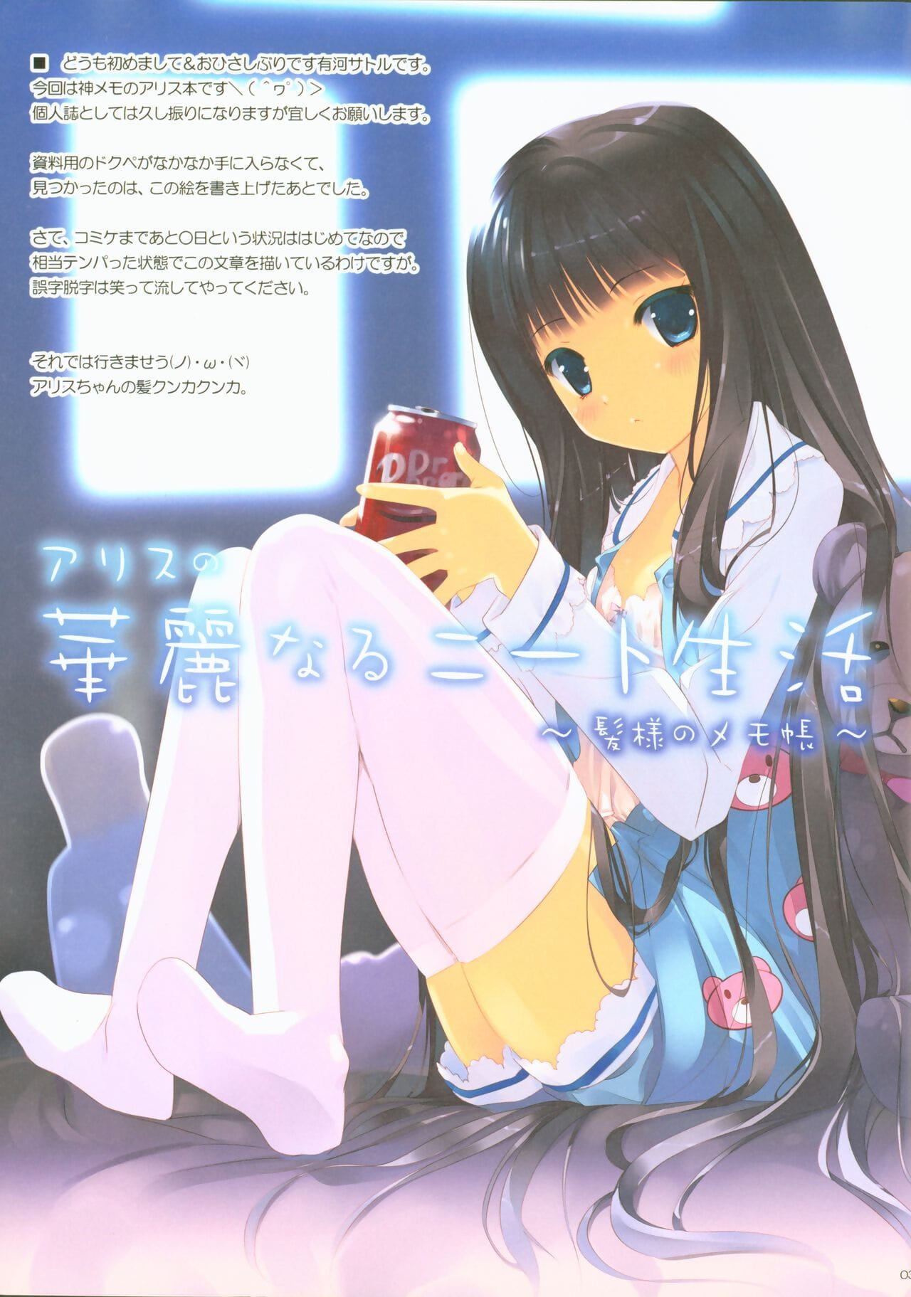Alice no Kareinaru Neet Seikatsu ~Kami-sama no Memochou~ page 1