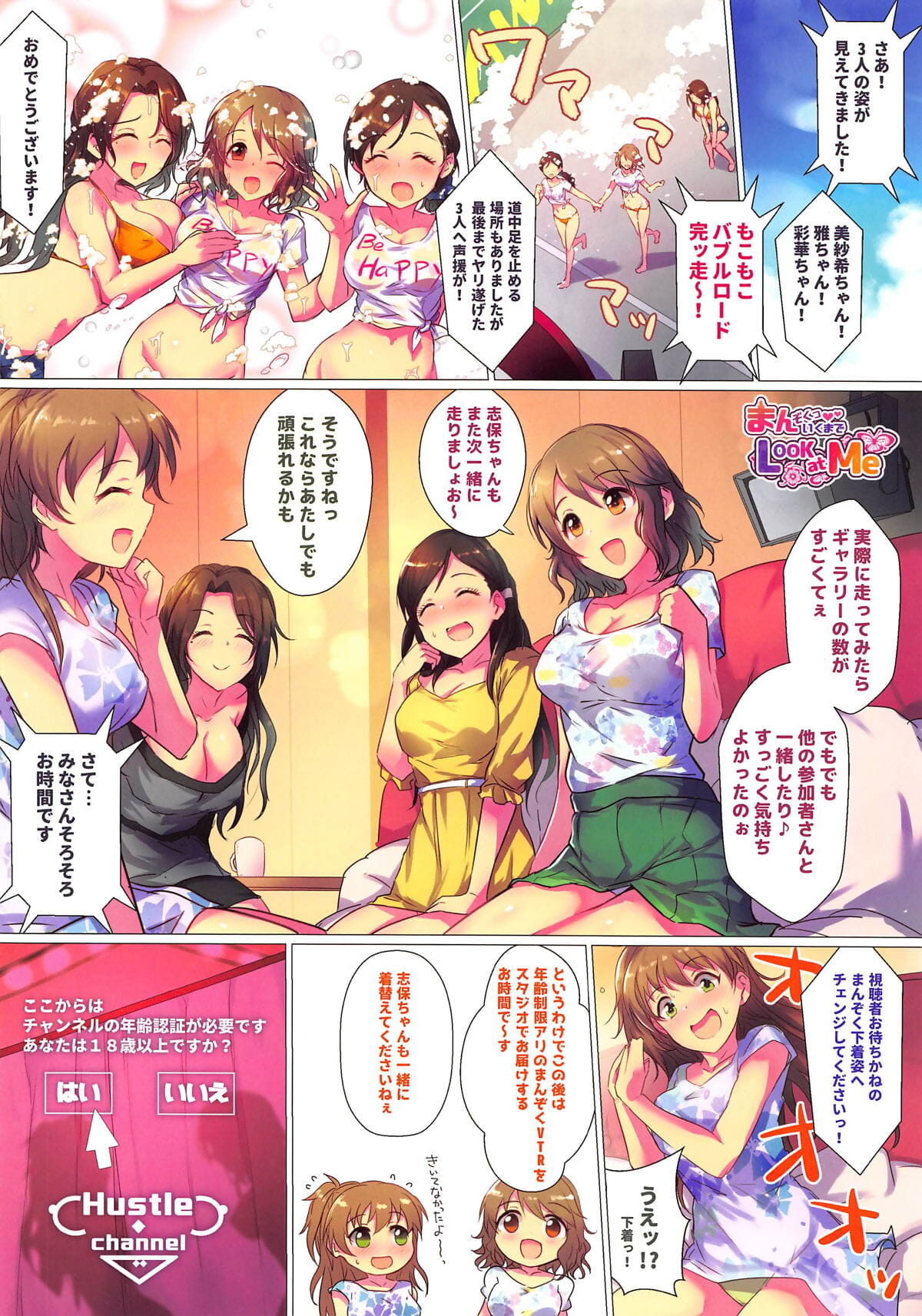 Girls Power no Manzoku Iku made Look at Me page 1