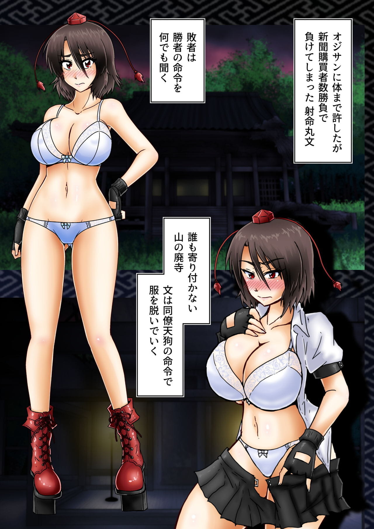 Shameimaru Aya no Hansoku page 1