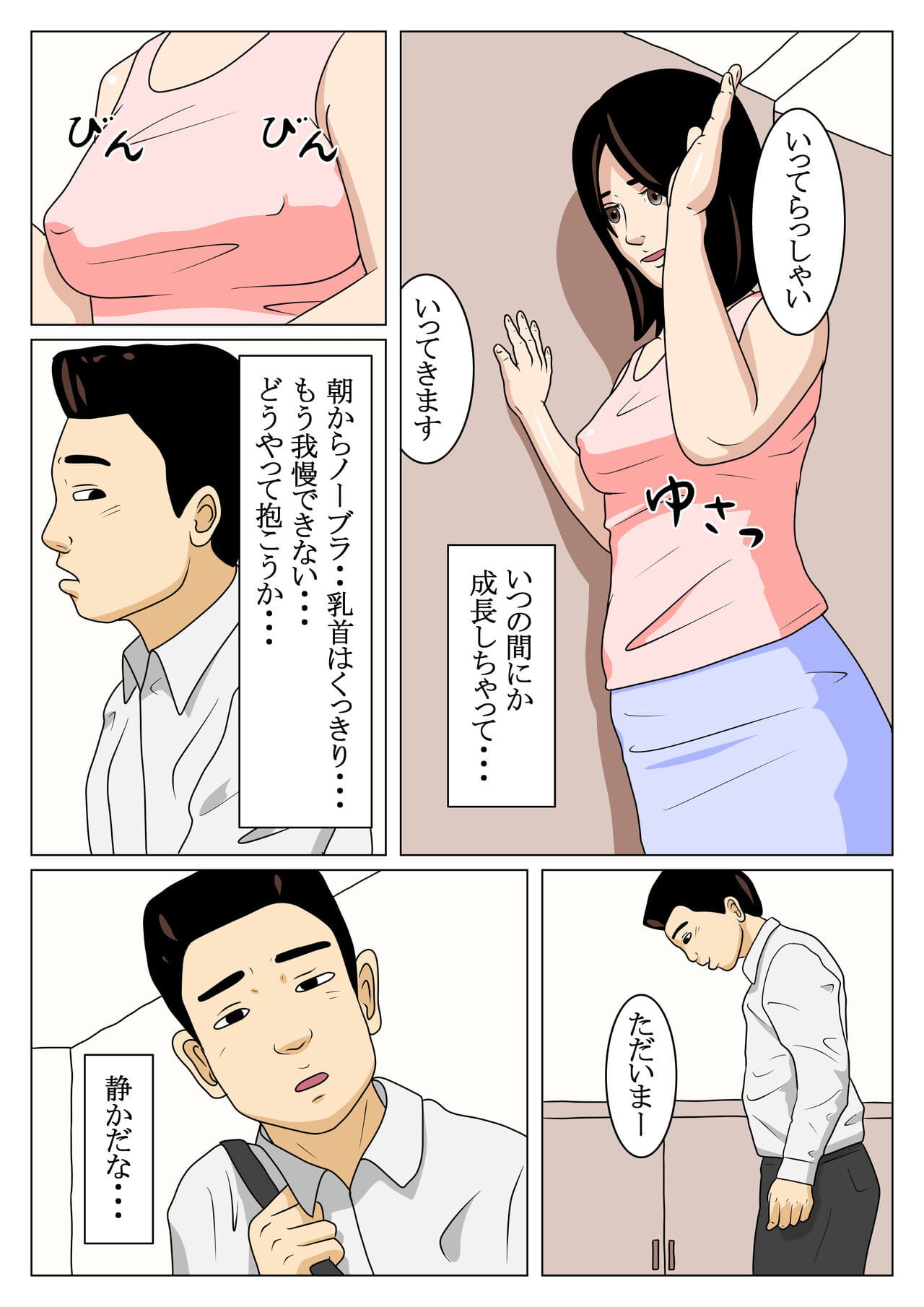 ояко soukan Юмико в Такаши page 1