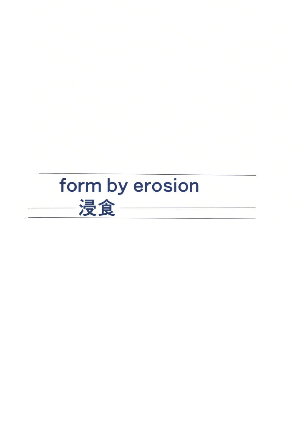 form by erosion Shinshoku page 1