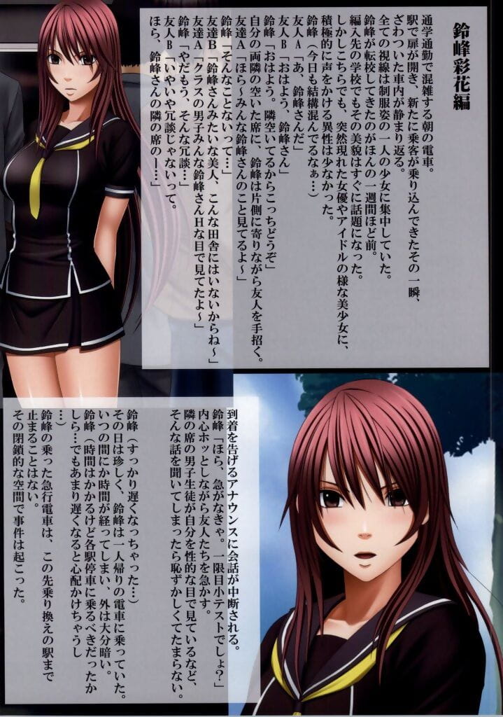 Crimson Train Suzumine Ayaka end page 1