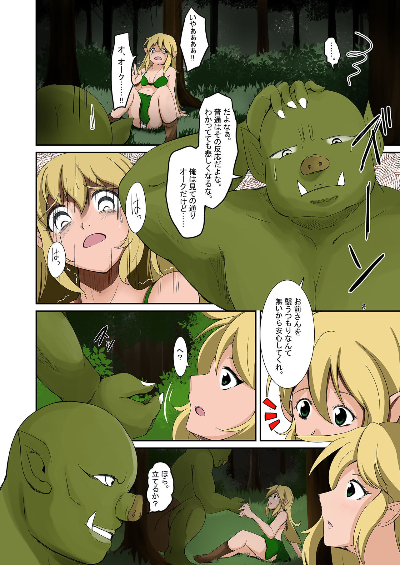 elf へ orc no  暗 お盆 page 1