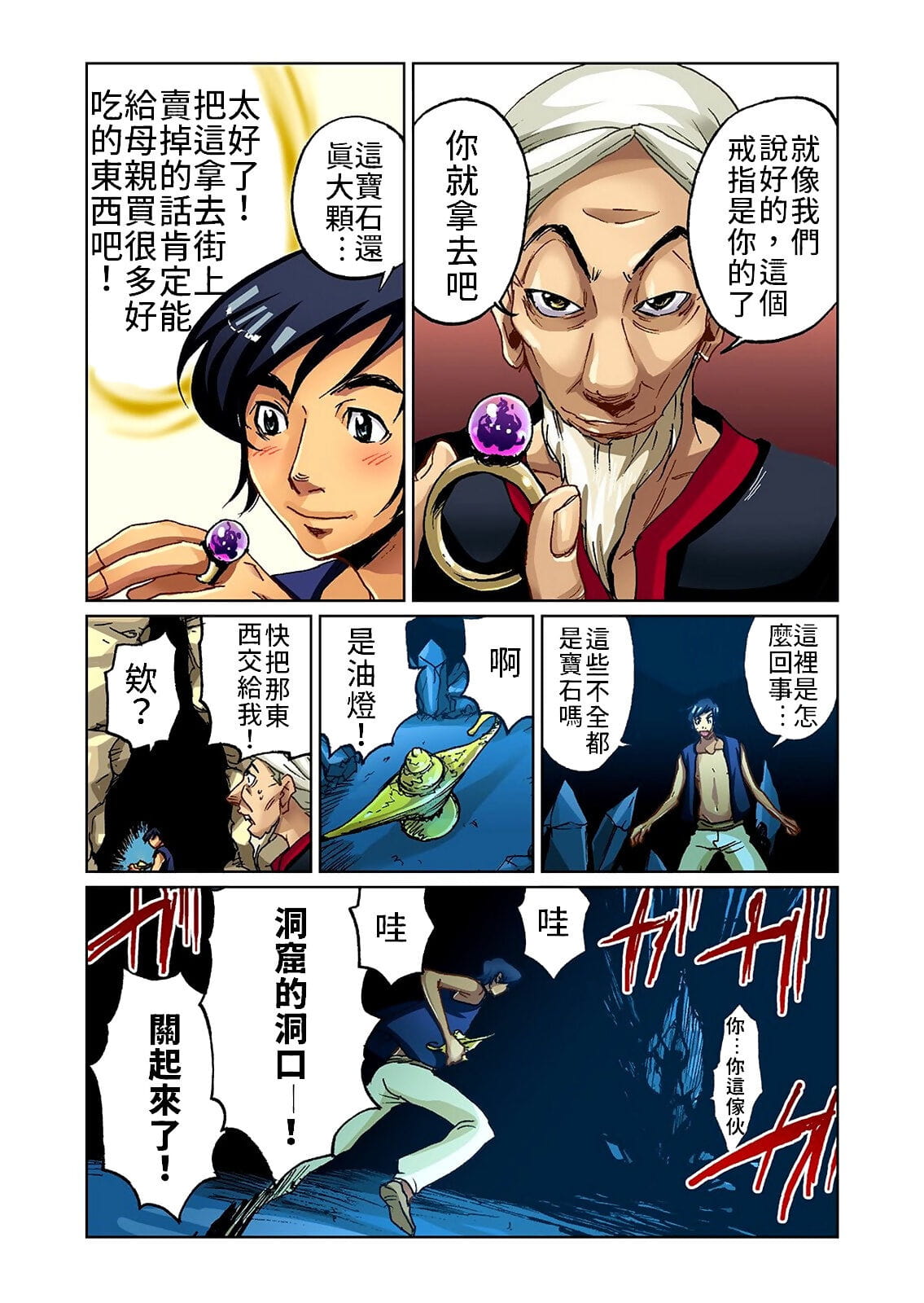 Otona no Douwa ~Aladin to Mahou no Lamp - 大人的童話～阿拉丁與魔法神燈 page 1