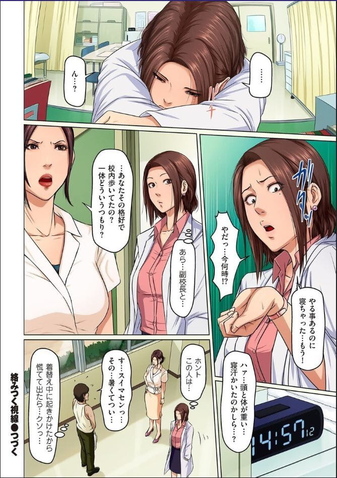 Karamitsuku Shisen 14 page 1