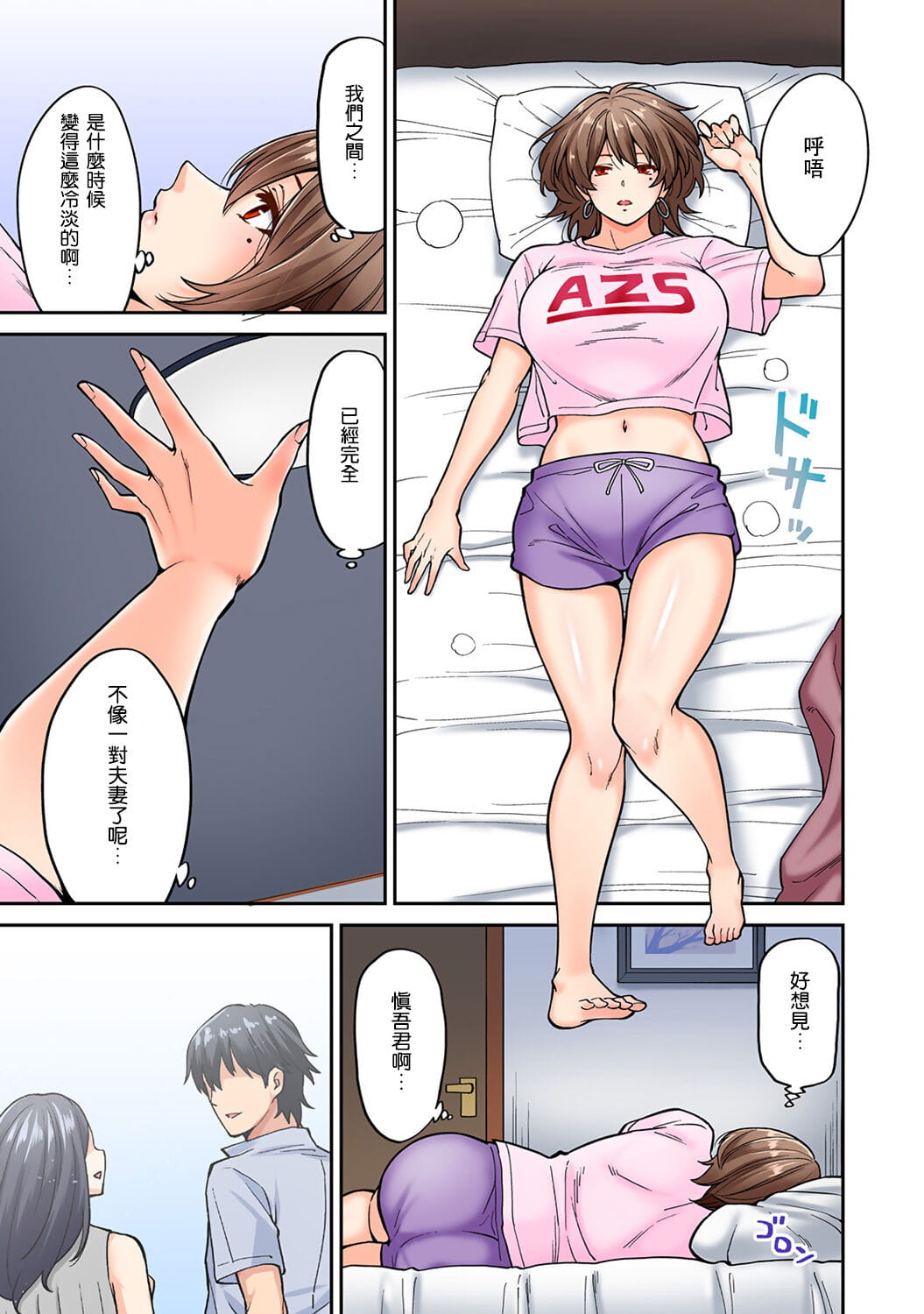 Hatsujou Munmun Massage! Ch. 7 page 1