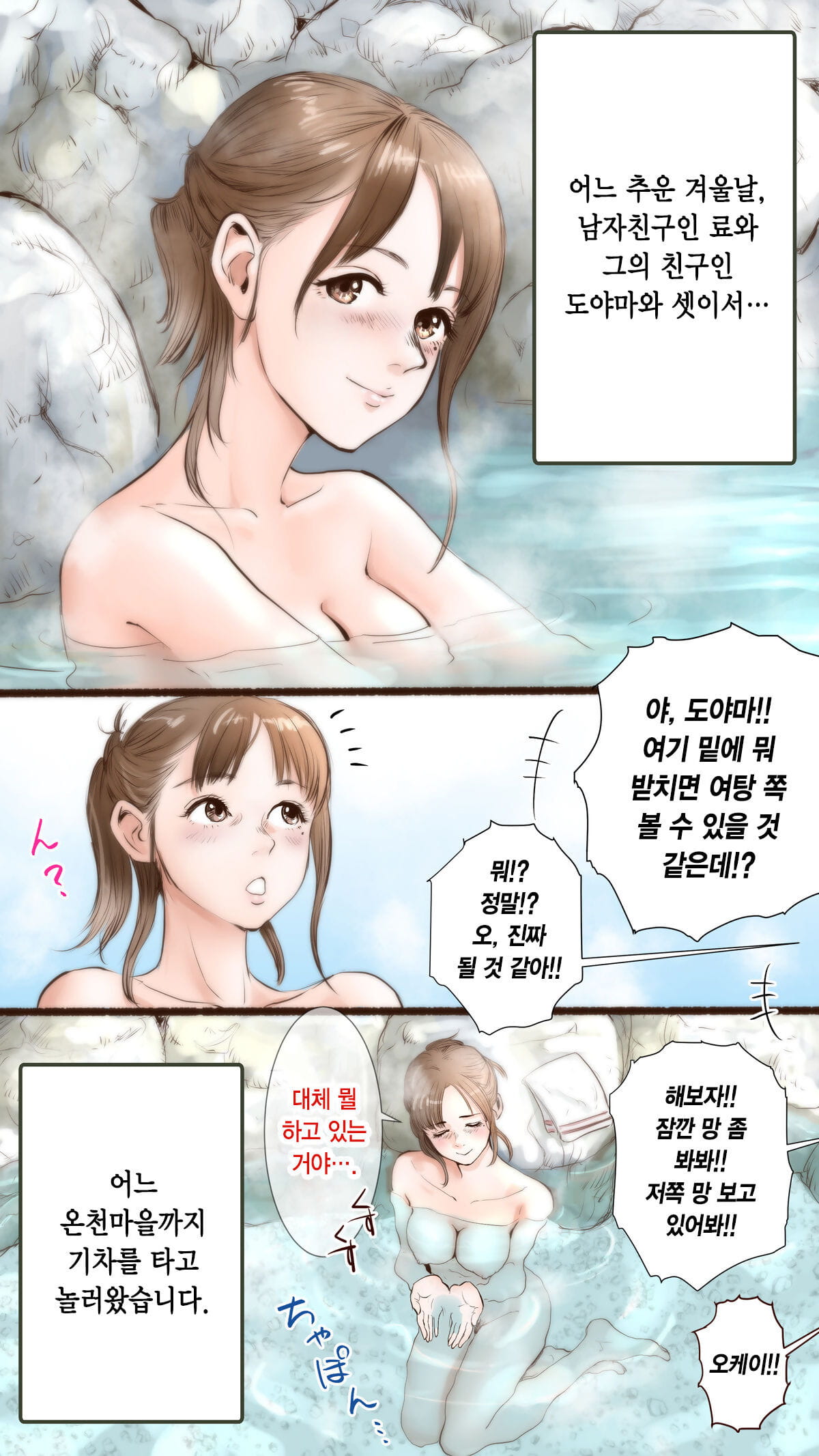 Story of Hot Spring Hotel page 1