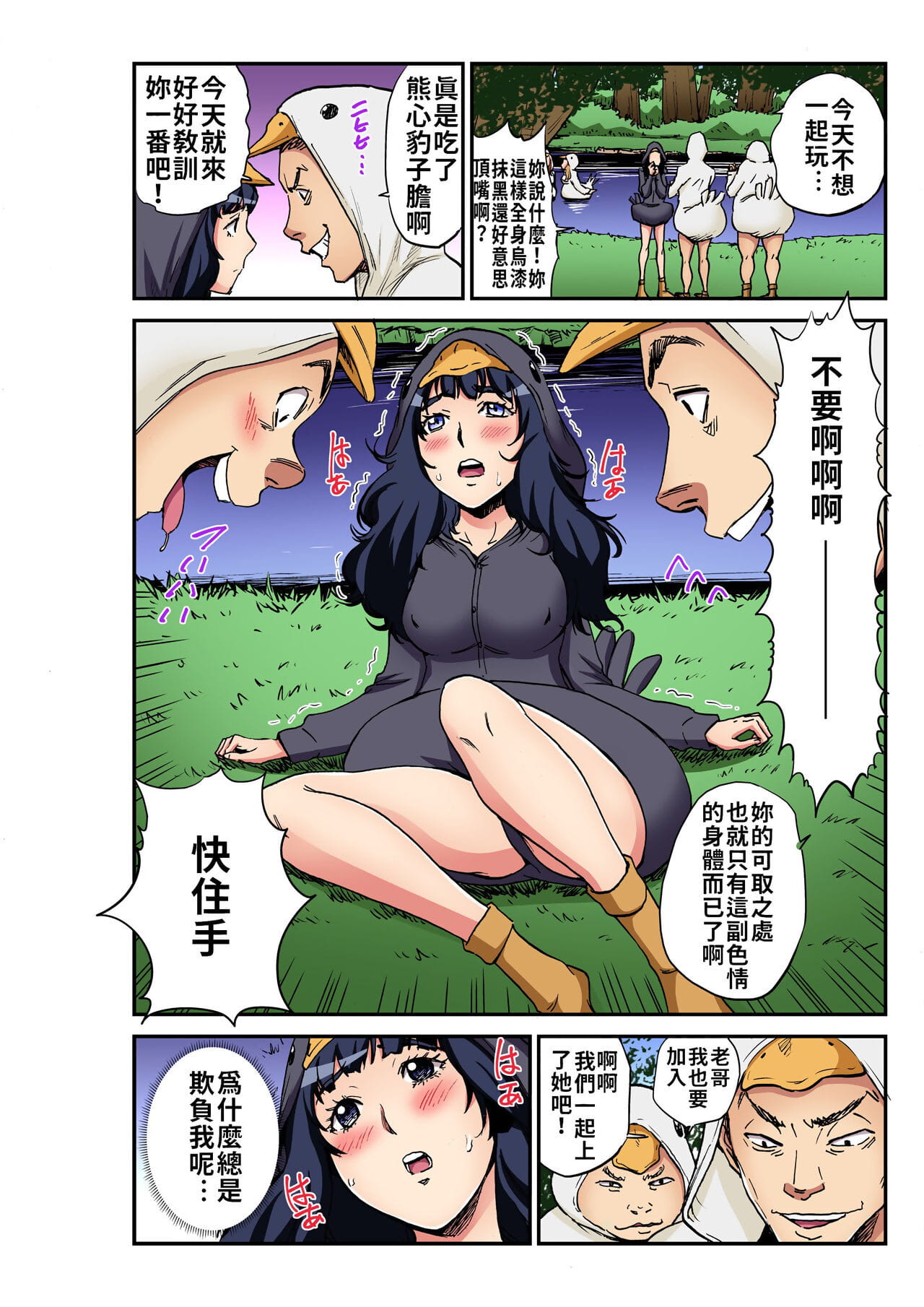 Otona no Douwa ~Minikui Ahiru no Ko - 大人的童話～醜小鴨 page 1