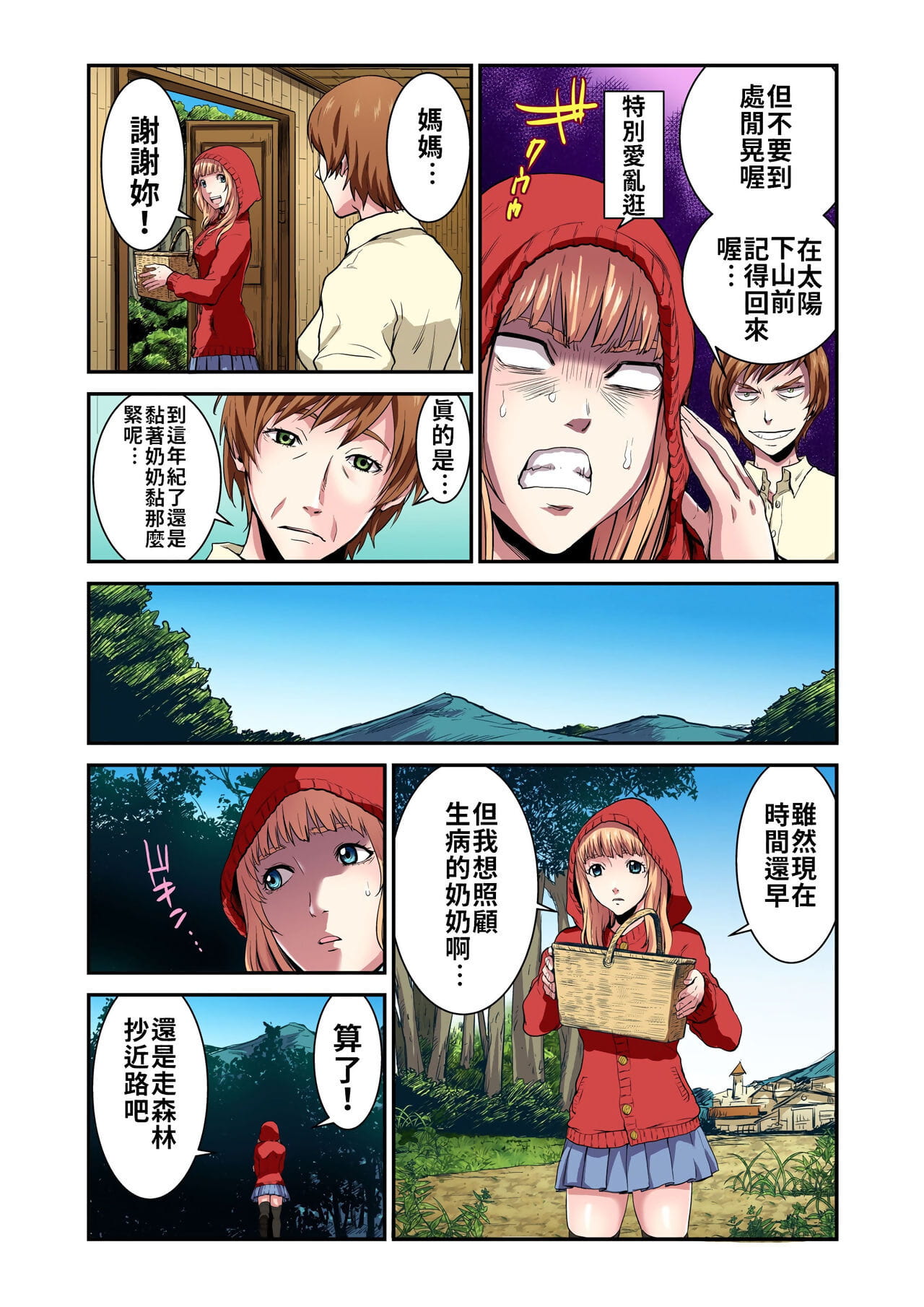 Otona no Douwa ~Akazukin-chan - 大人的童話～小紅帽 page 1