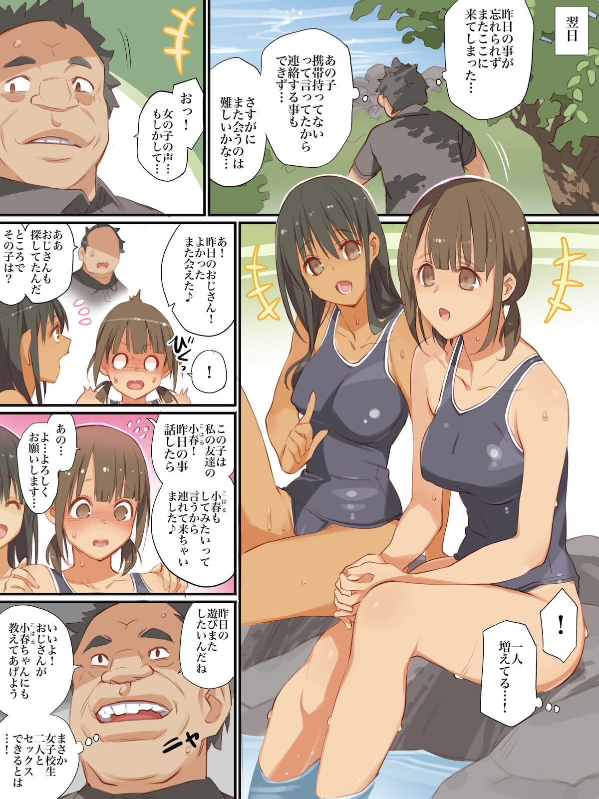 Inaka no Musume ga Sex o Oboetara page 1