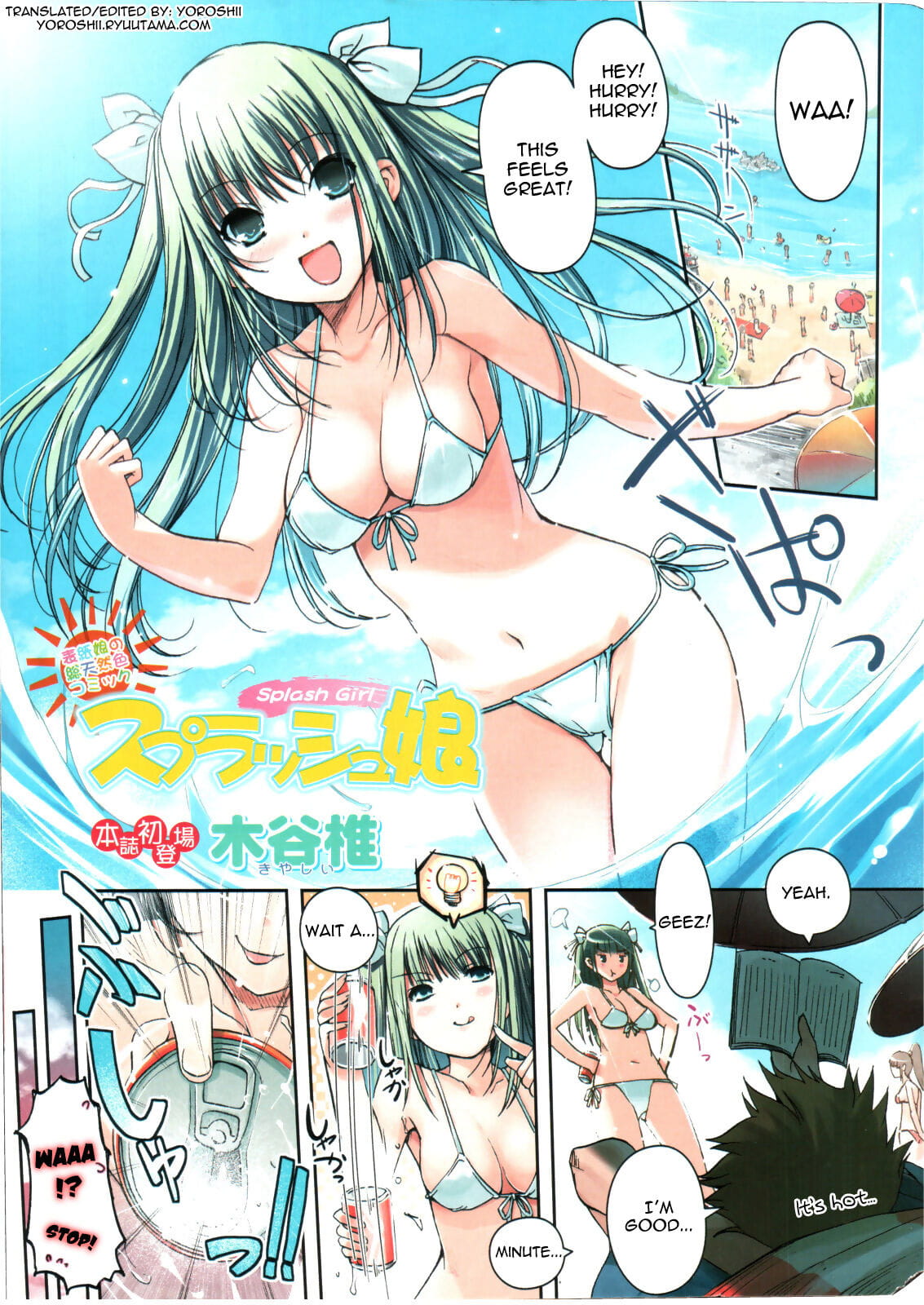 Splash Musume - Splash Girl page 1