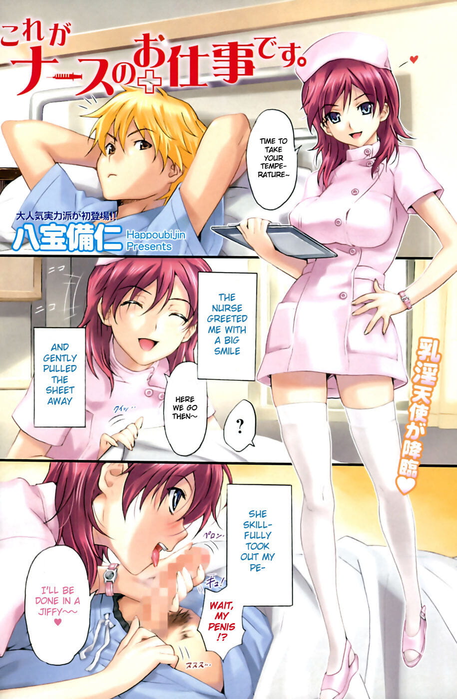 科雷 ga 护士 没有 oshigoto す - 它的 一个 护士 :工作： page 1