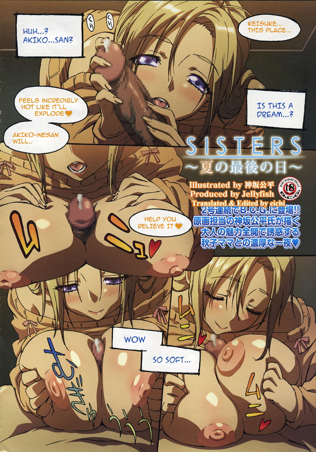 Sisters ~Natsu no Saigo no Hi page 1