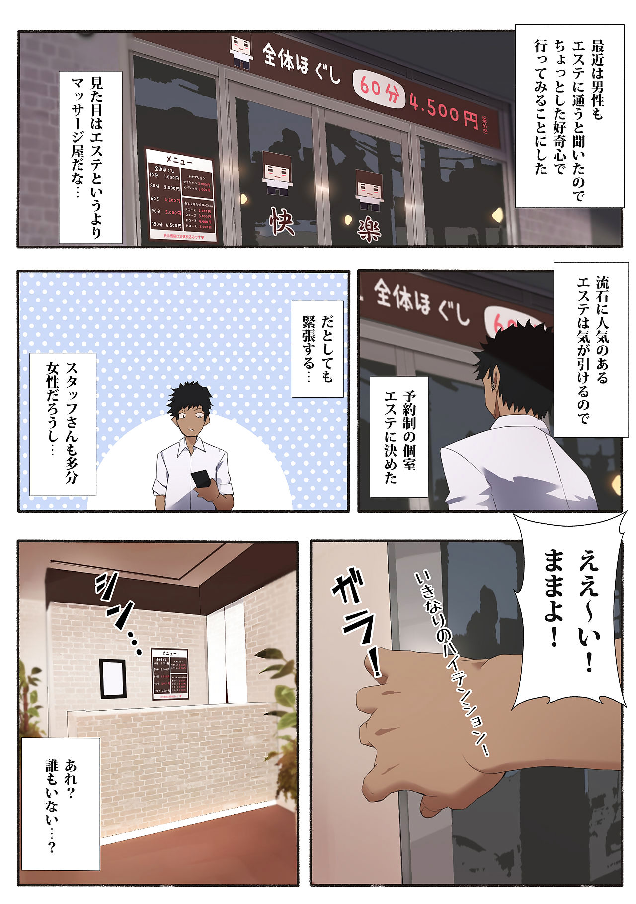 hataraku oneesan - कामुक सैलून page 1