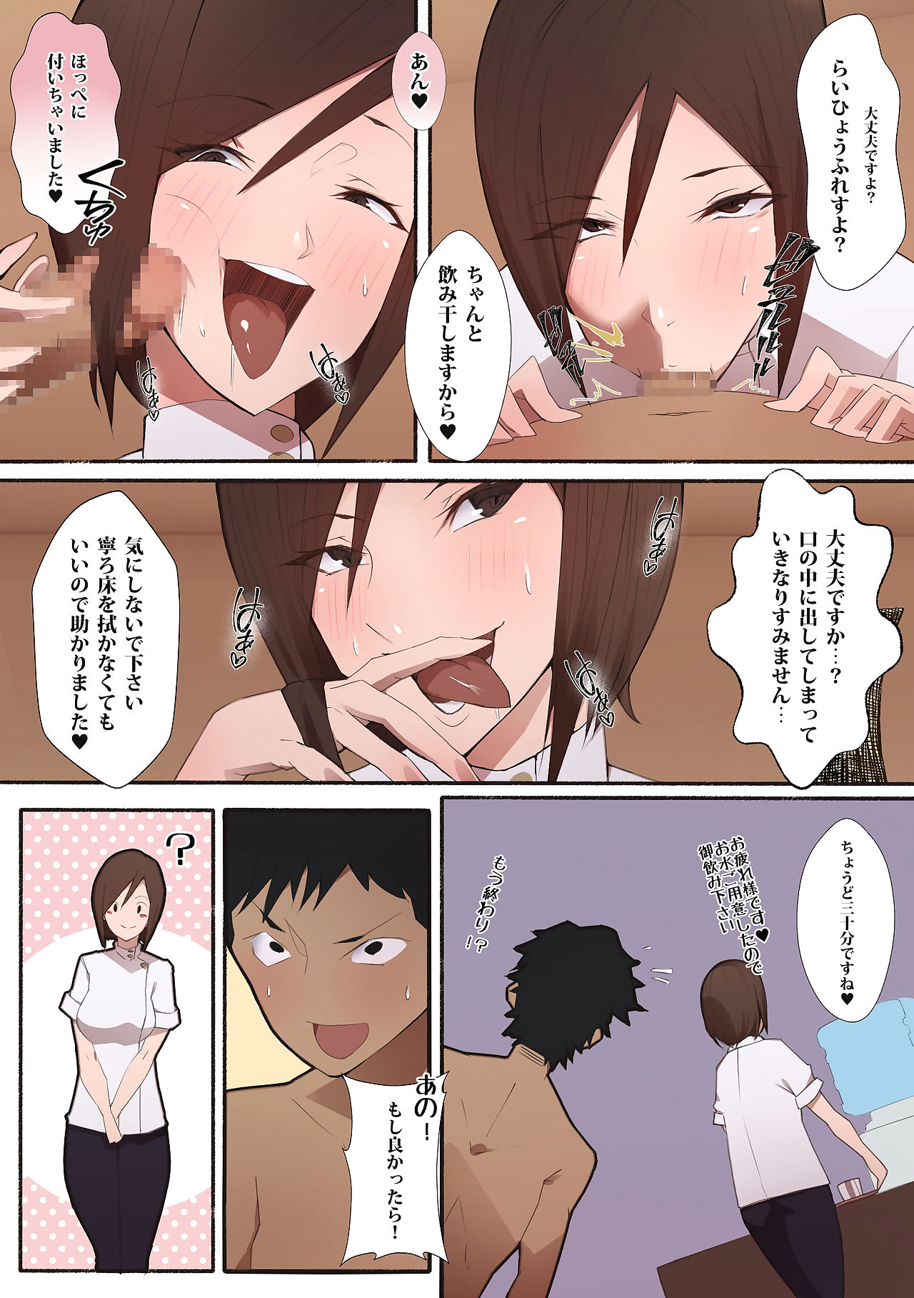 hataraku oneesan - エロ サロン page 1