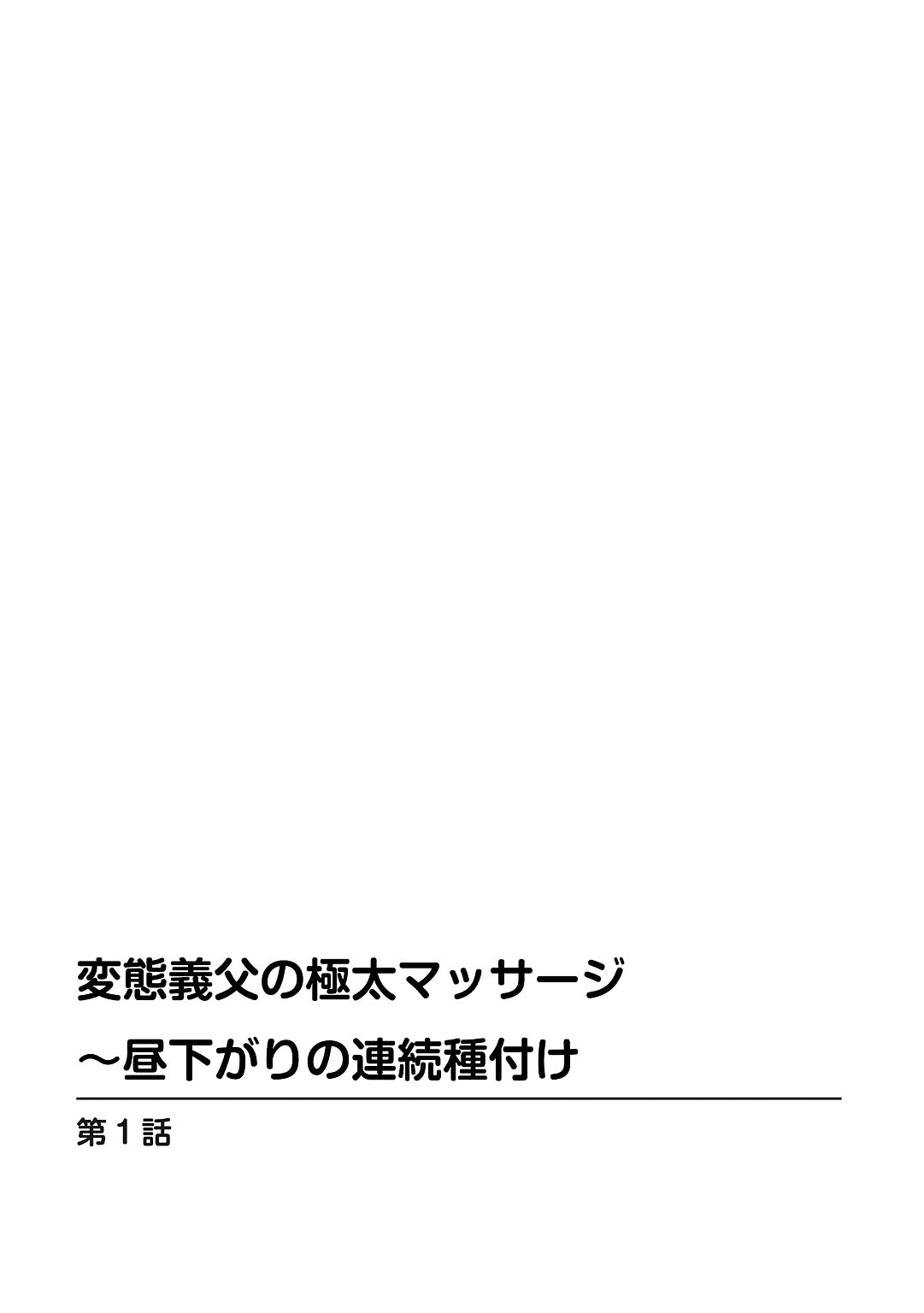 Hentai Gifu no Gokubuto Massage ~Hirusagari no Renzoku Tanetsuke page 1