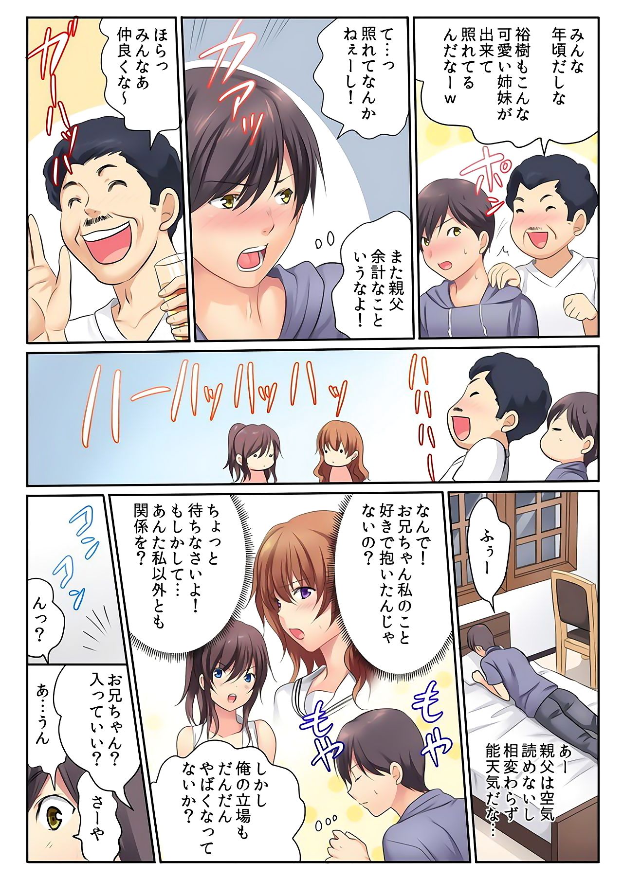 H na Shimai to Doukyo Seikatsu ~Bed de Ofuro de Shokutaku de~ page 1