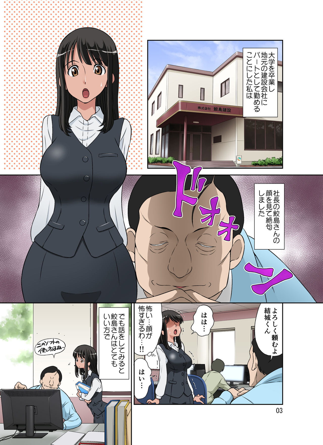 Samejima Shachou wa Keisanpu ga Osuki - part 2 page 1
