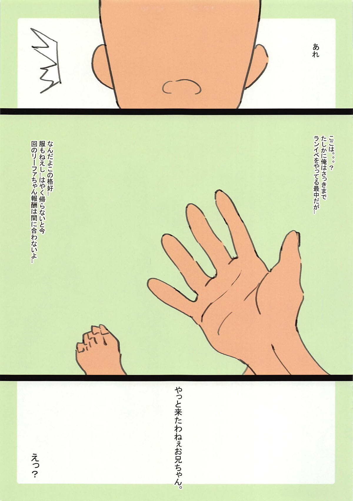 Leafa-chan Defrag 1 page 1