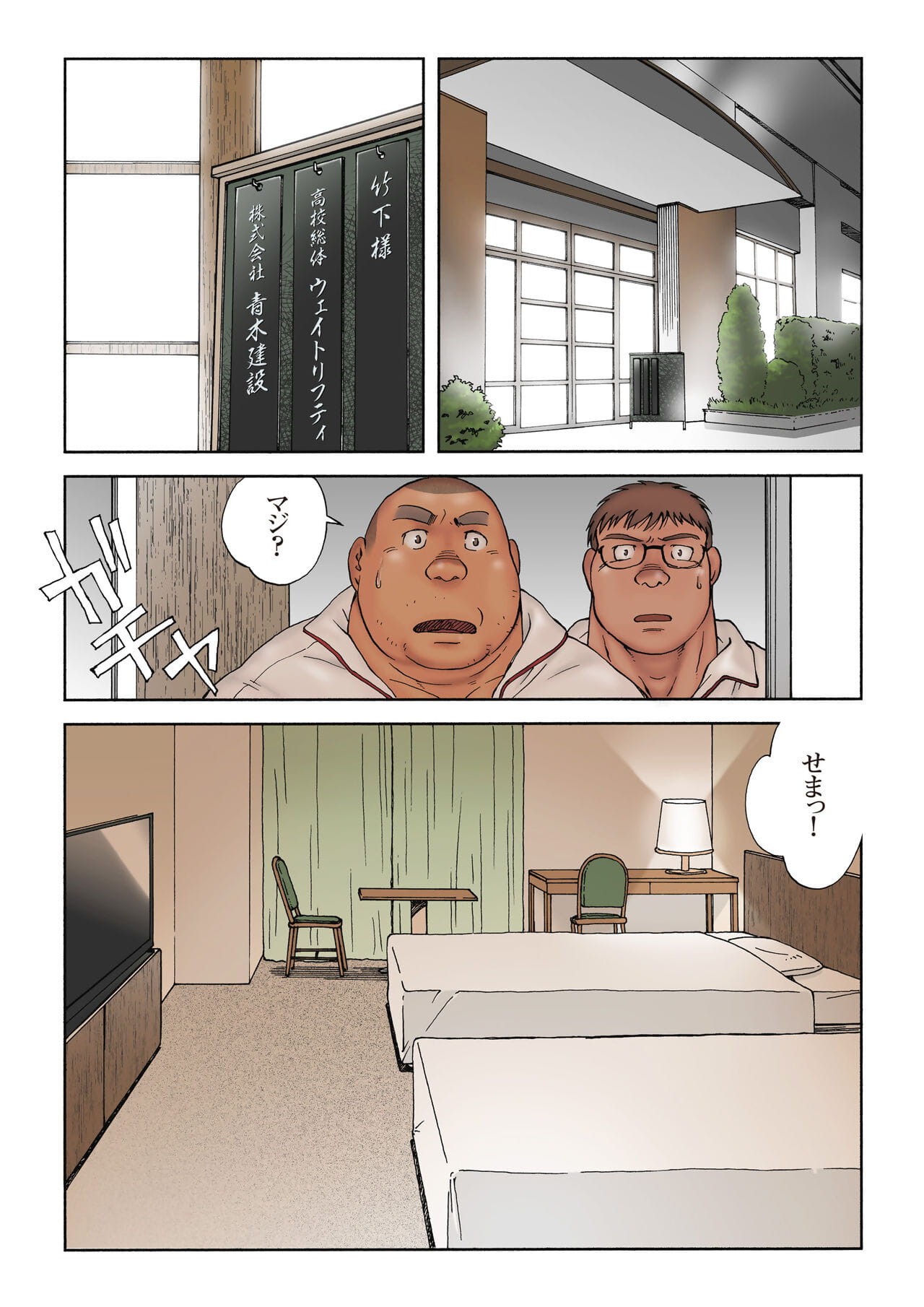 कोई होटल डे कोई Aoi Yoru page 1