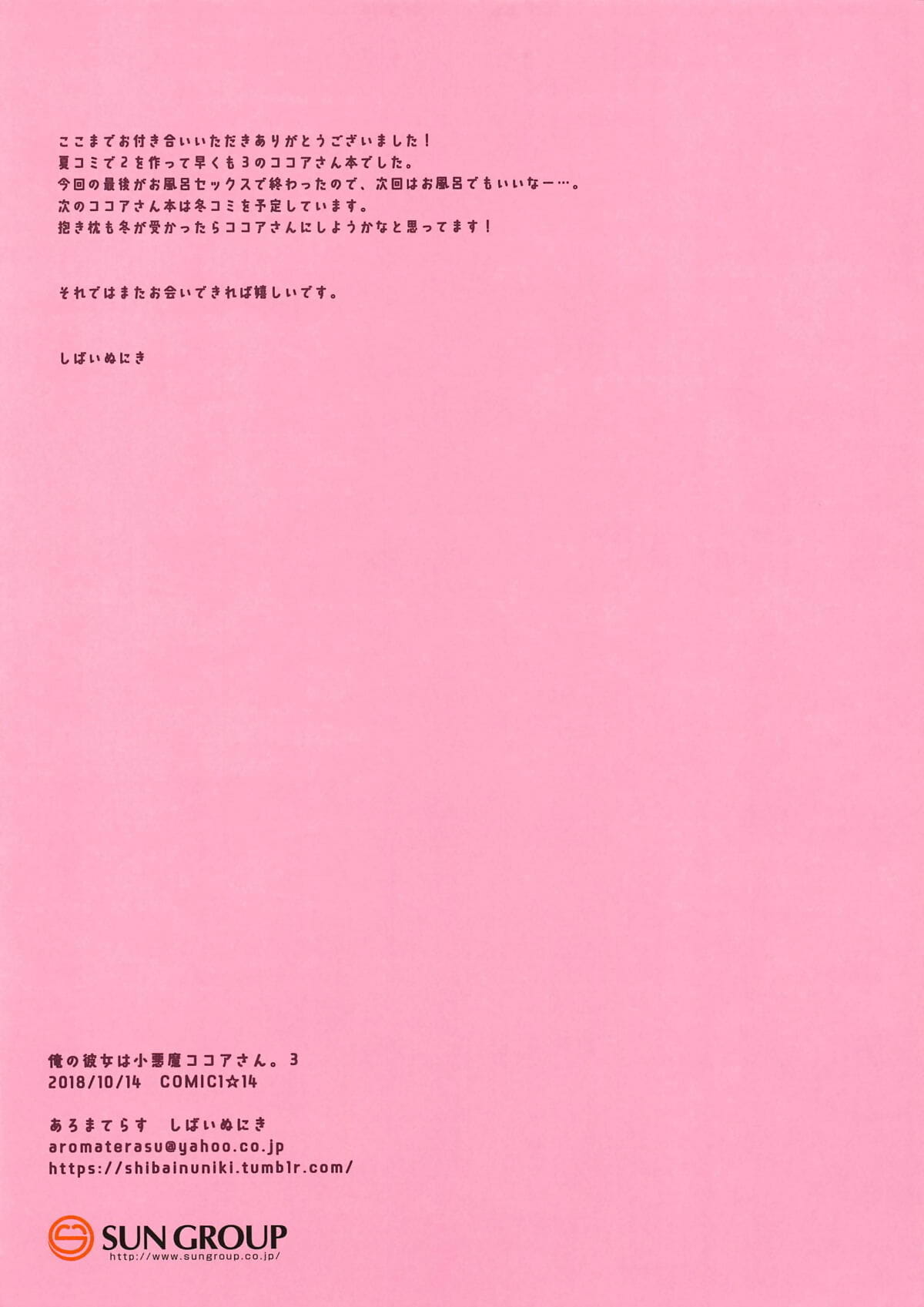 Ore no Kanojo wa Koakuma Kokoa-san. 3 page 1