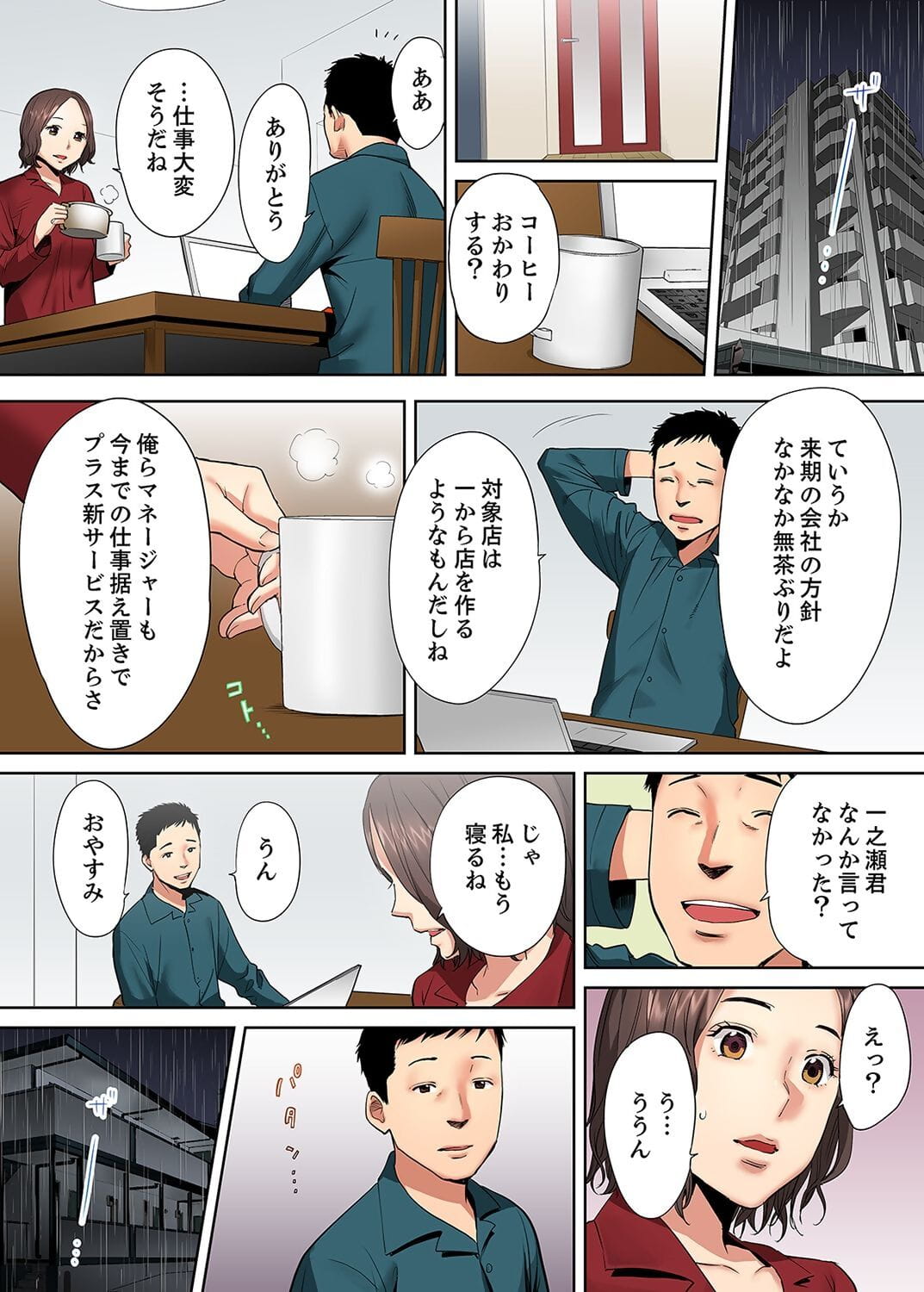 Otto no Buka ni Ikasarechau... Aragaezu Kanjite Shimau Furinzuma 5 page 1