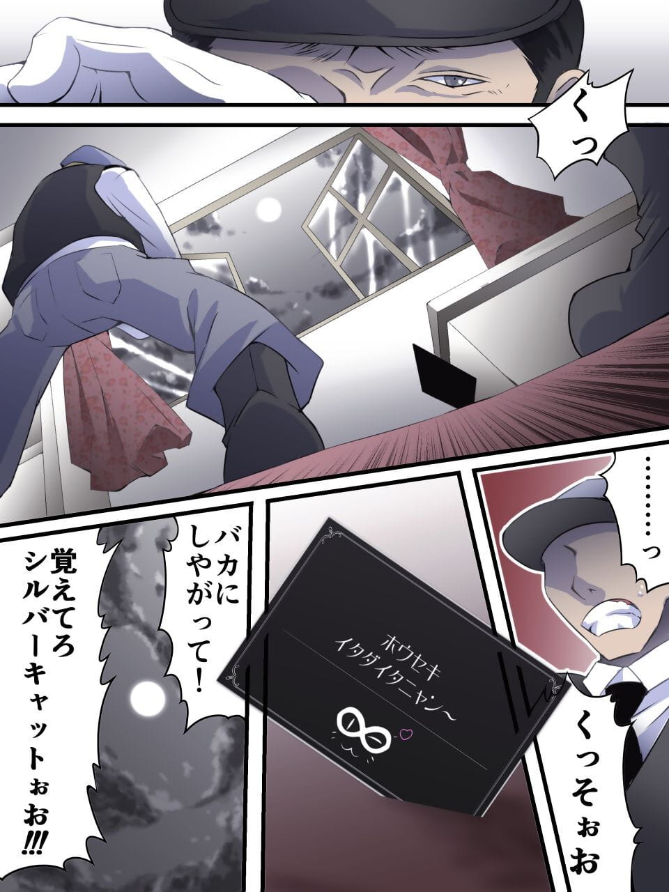 kaitou zilver Kat manga verbod Dai wa page 1