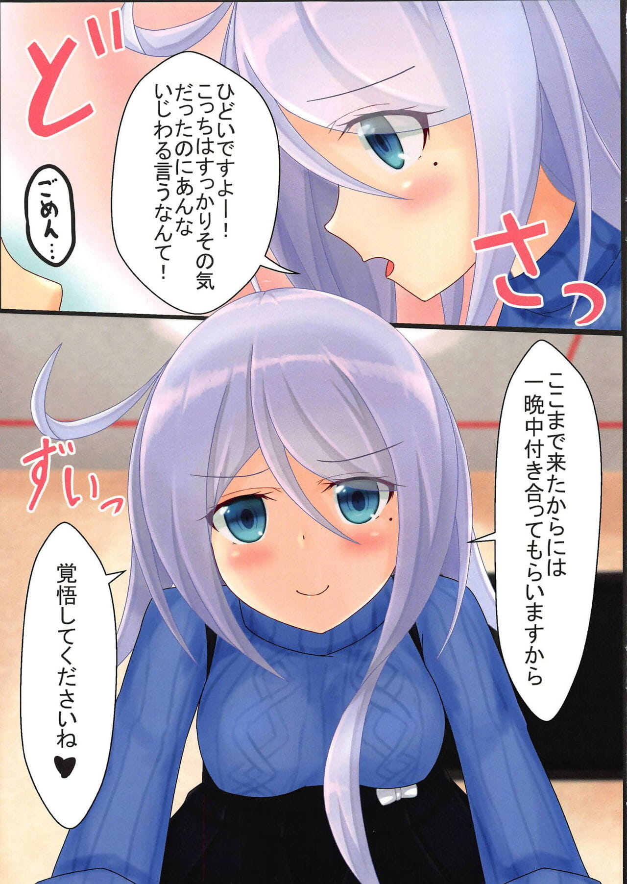 Umikaze-chan Aggressive! page 1