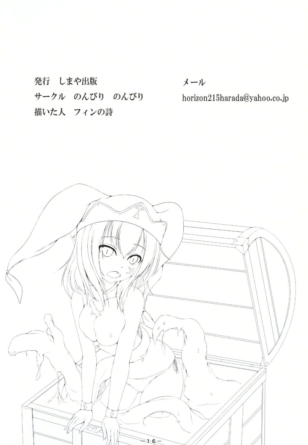 Shokushu Hako-chan 2 page 1