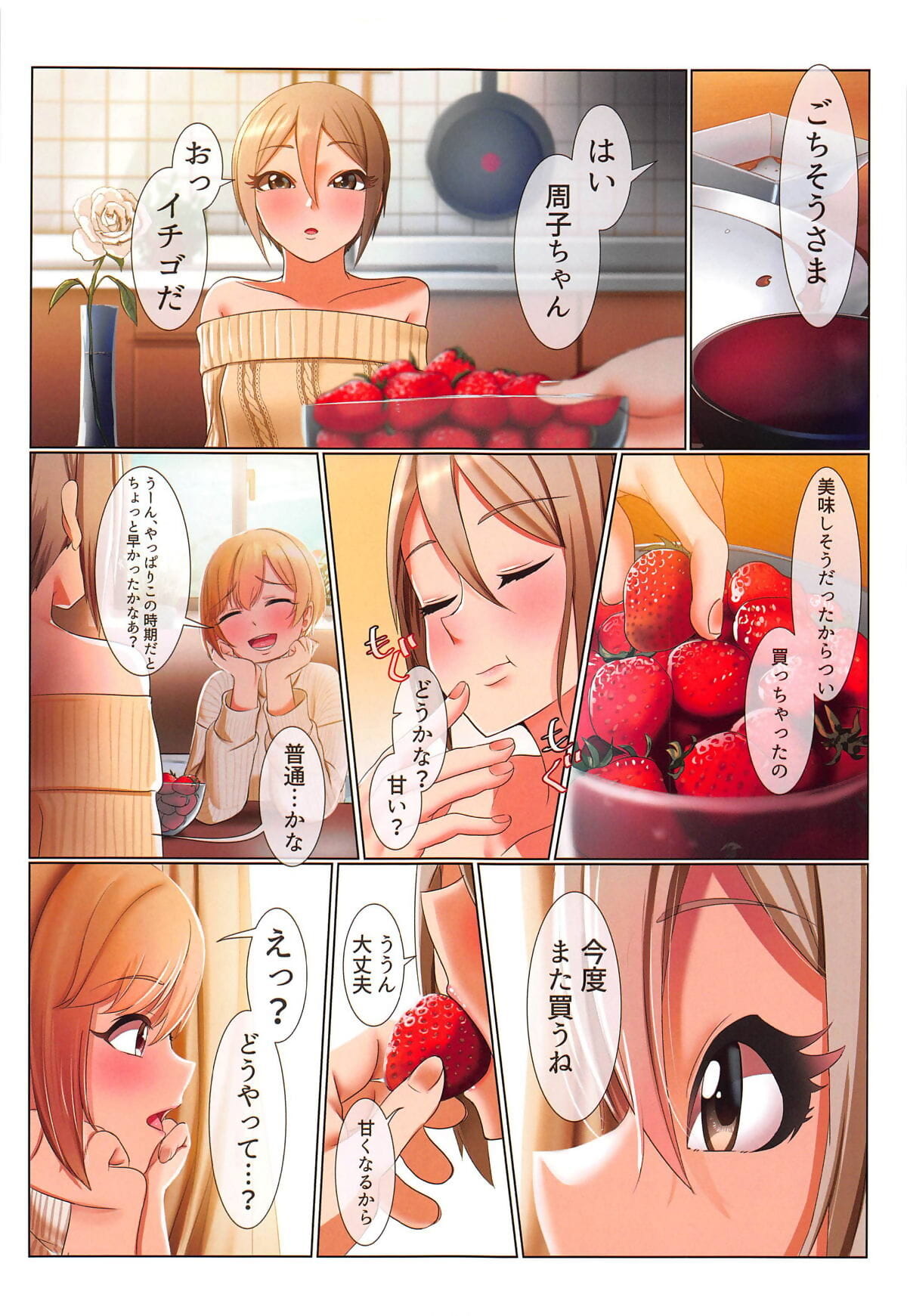 딸기 비밀 page 1