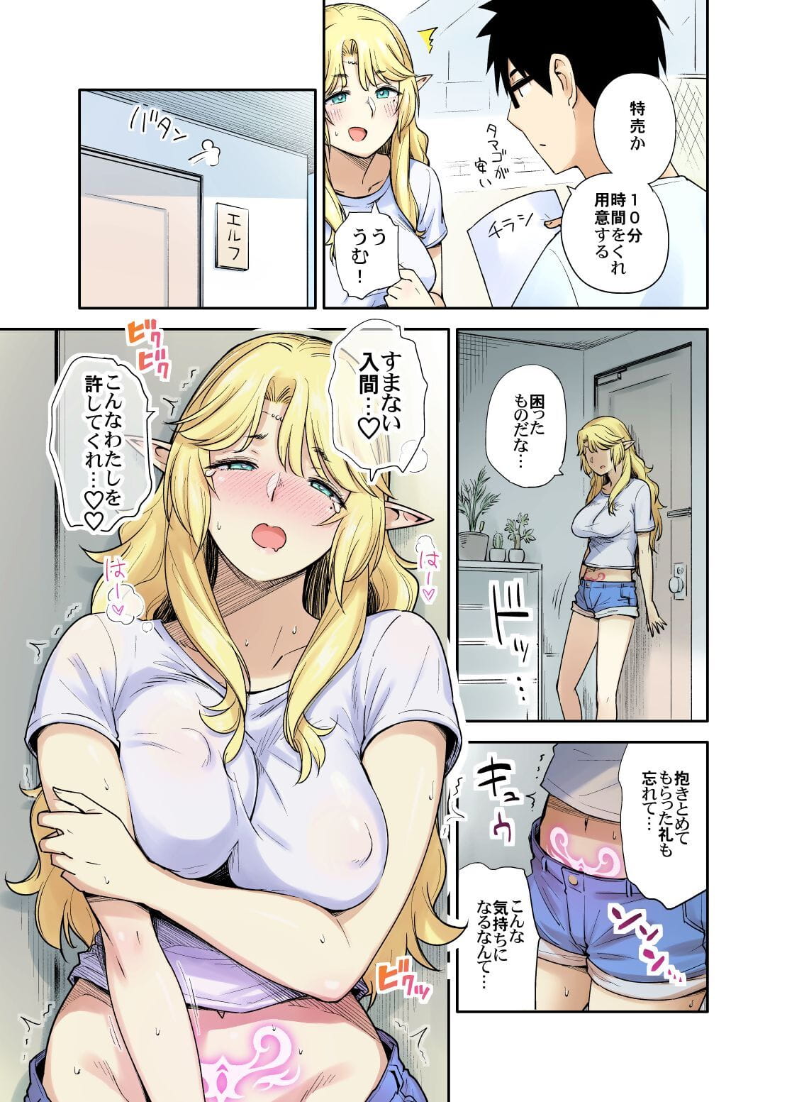 elf Manga page 1