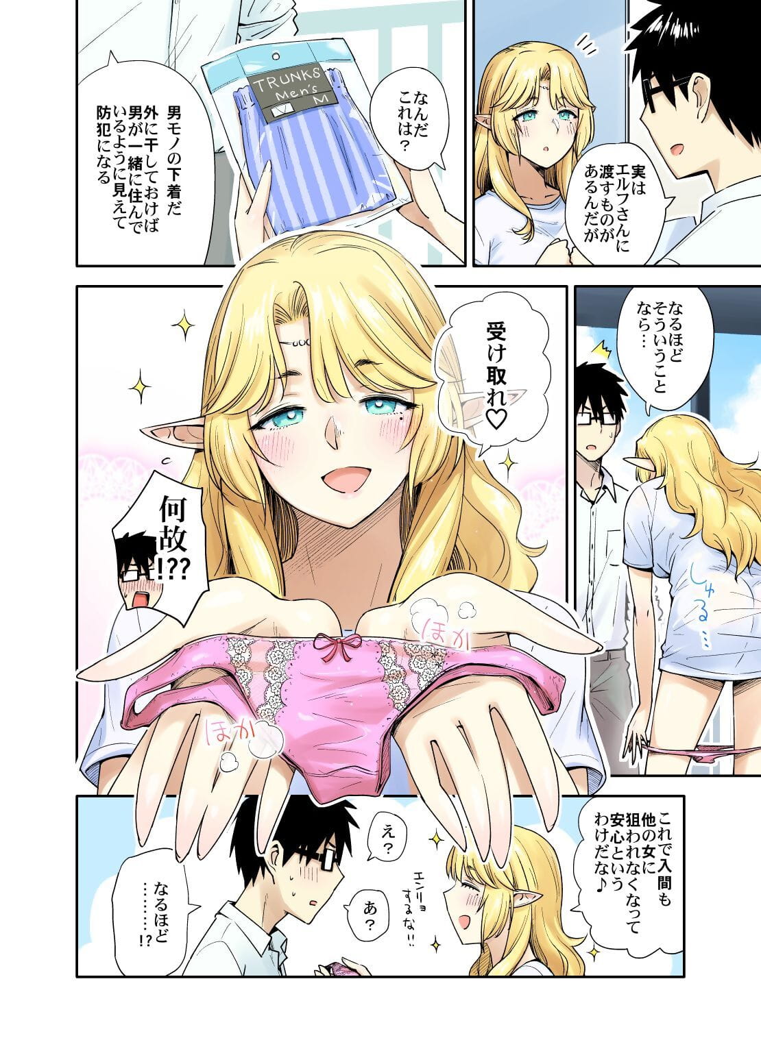 elf Manga page 1