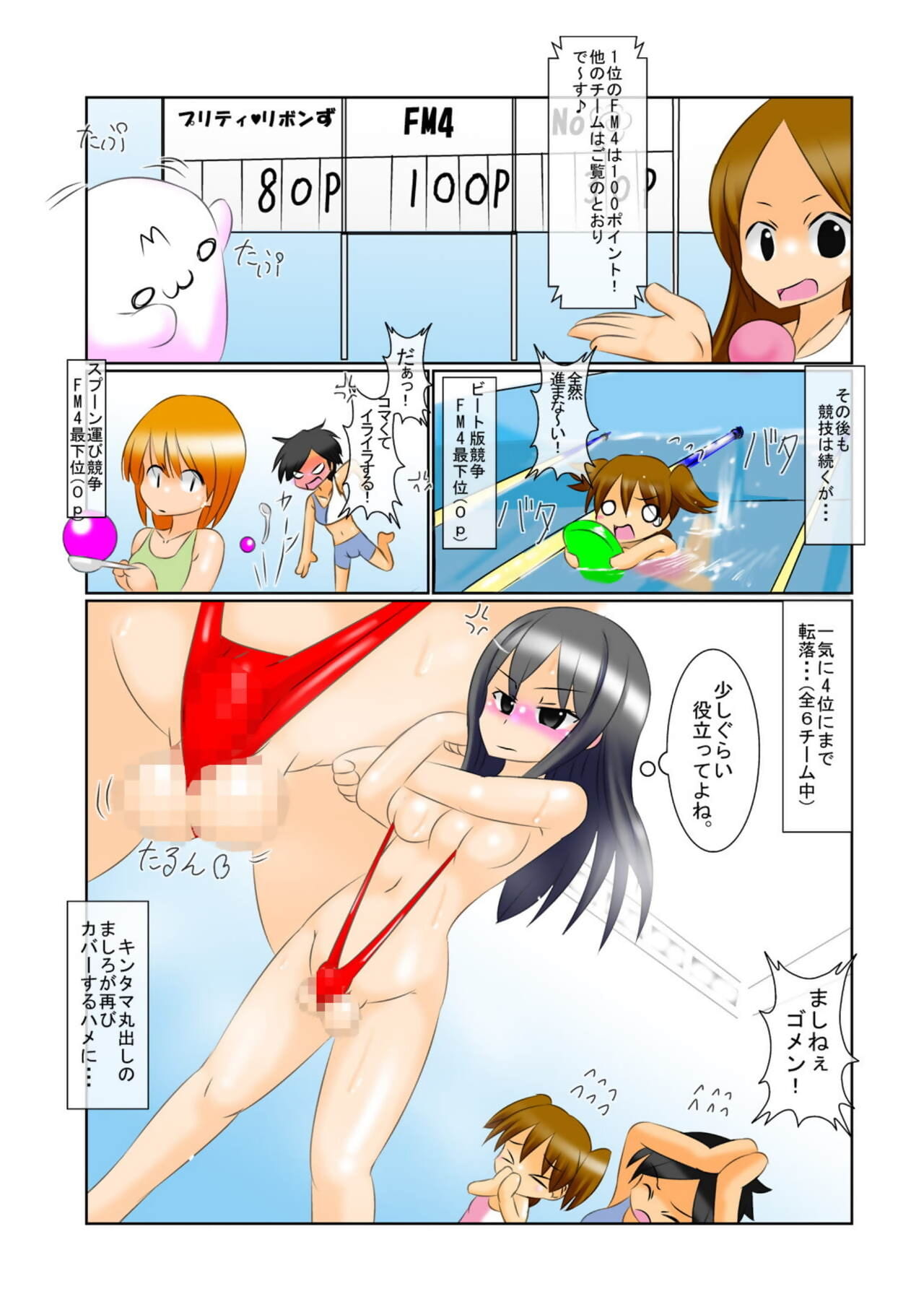 Houkei Futanari Idol 4 ~Watashi dake Porori no Suiei Taikai!~ page 1